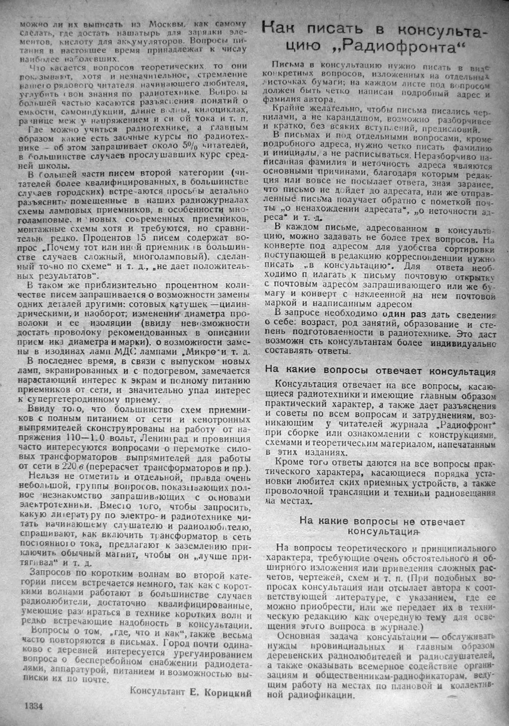 Стр. 14 (1334) журнала «Радиофронт» № 23–24 за 1931 год