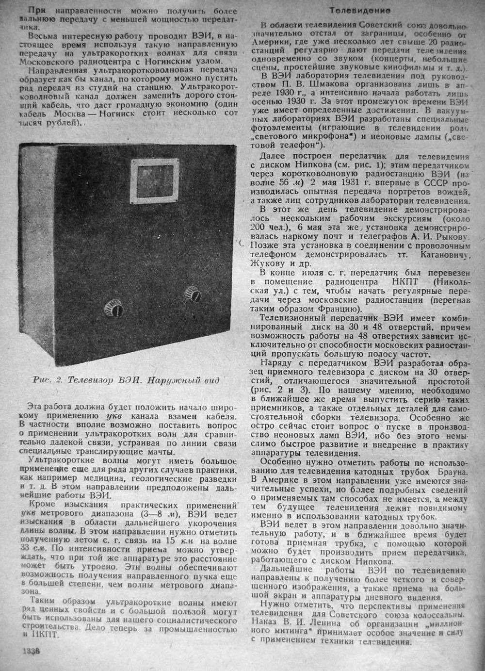 Стр. 16 (1336) журнала «Радиофронт» № 23–24 за 1931 год