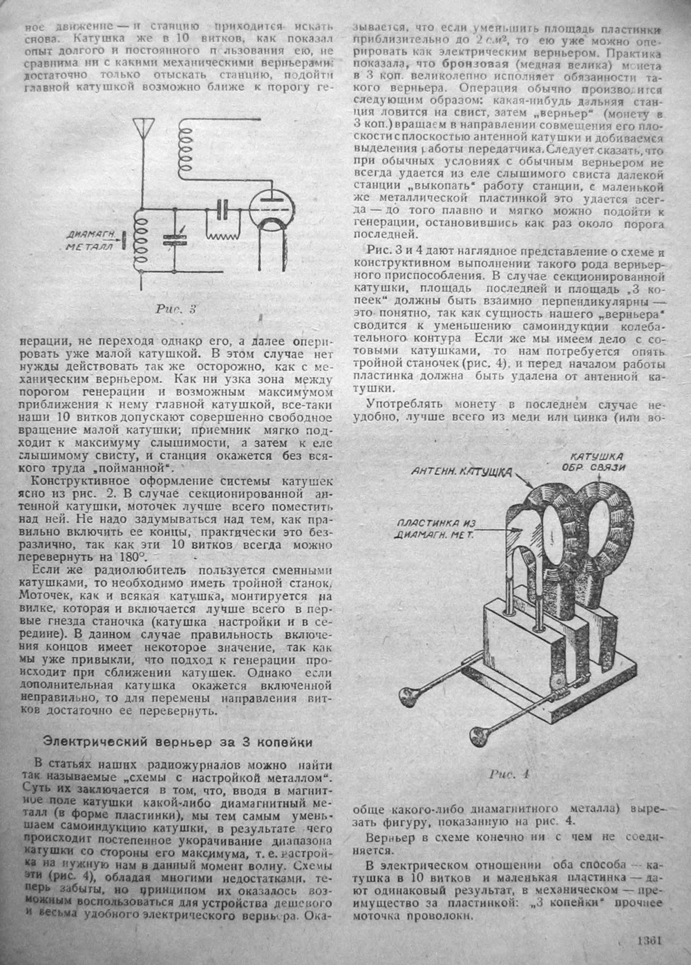 Стр. 41 (1361) журнала «Радиофронт» № 23–24 за 1931 год