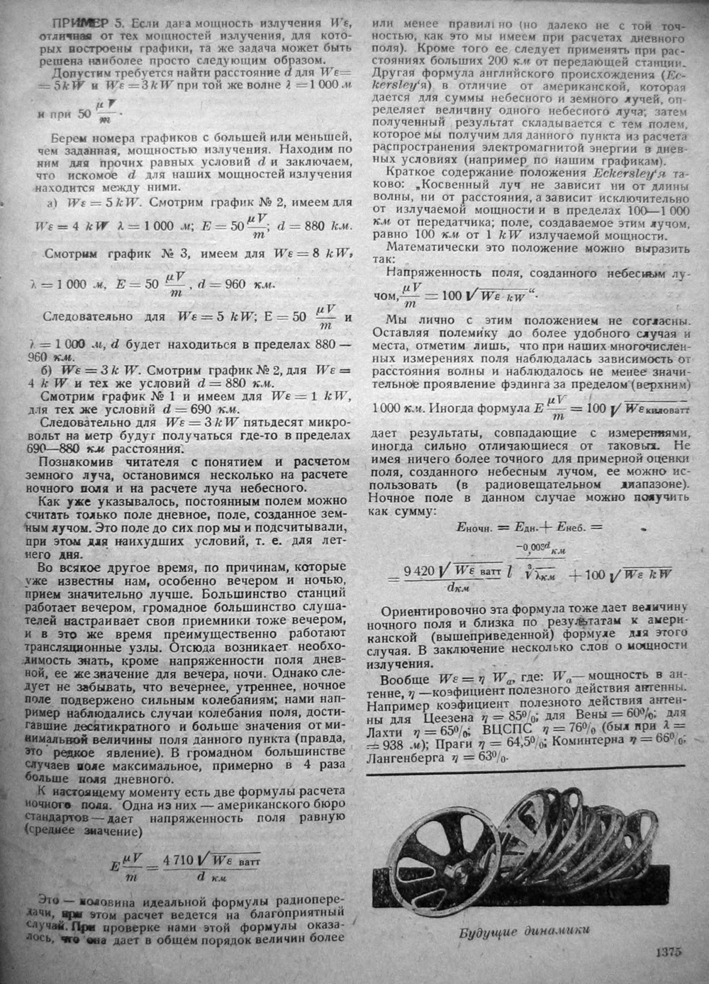 Стр. 55 (1375) журнала «Радиофронт» № 23–24 за 1931 год