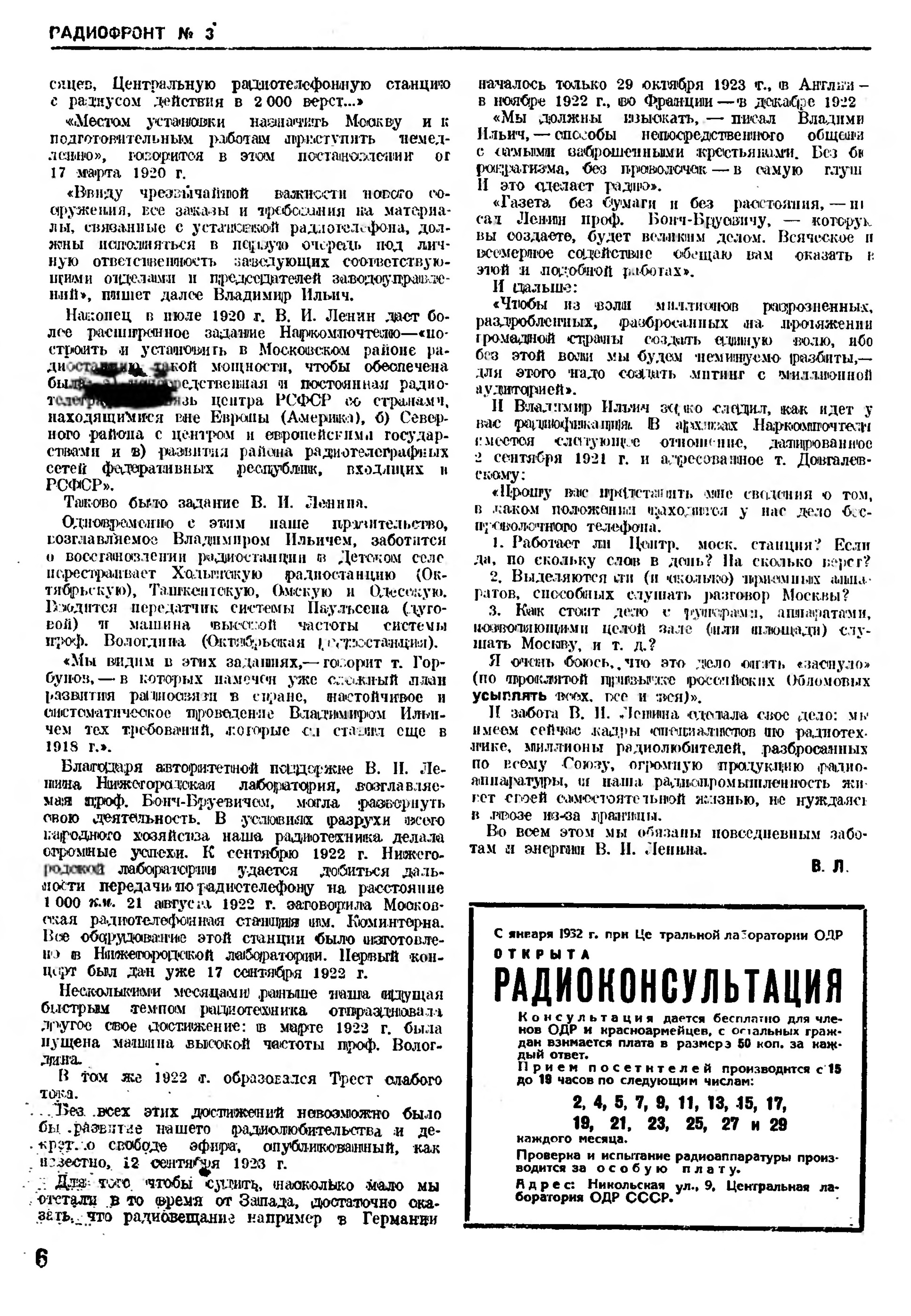 Стр. 6 журнала «Радиофронт» № 3 за 1932 год (крупно)