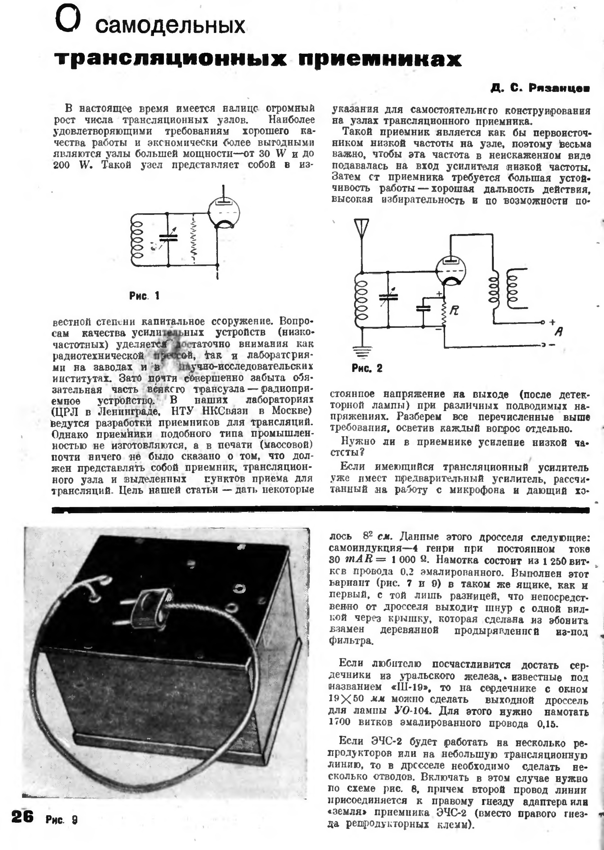 Стр. 26 журнала «Радиофронт» № 19 за 1932 год (крупно)