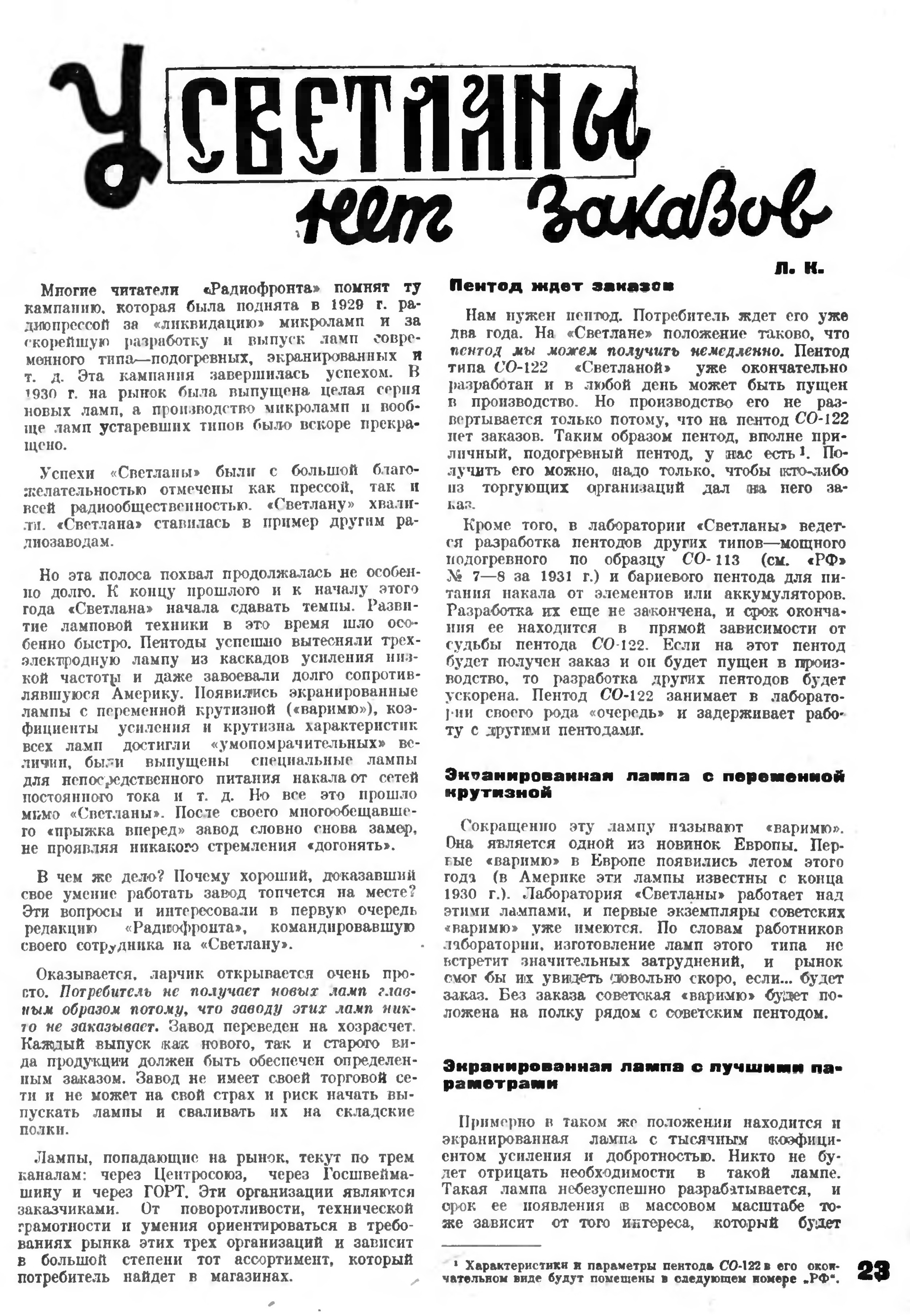 Стр. 23 журнала «Радиофронт» № 20 за 1932 год (крупно)