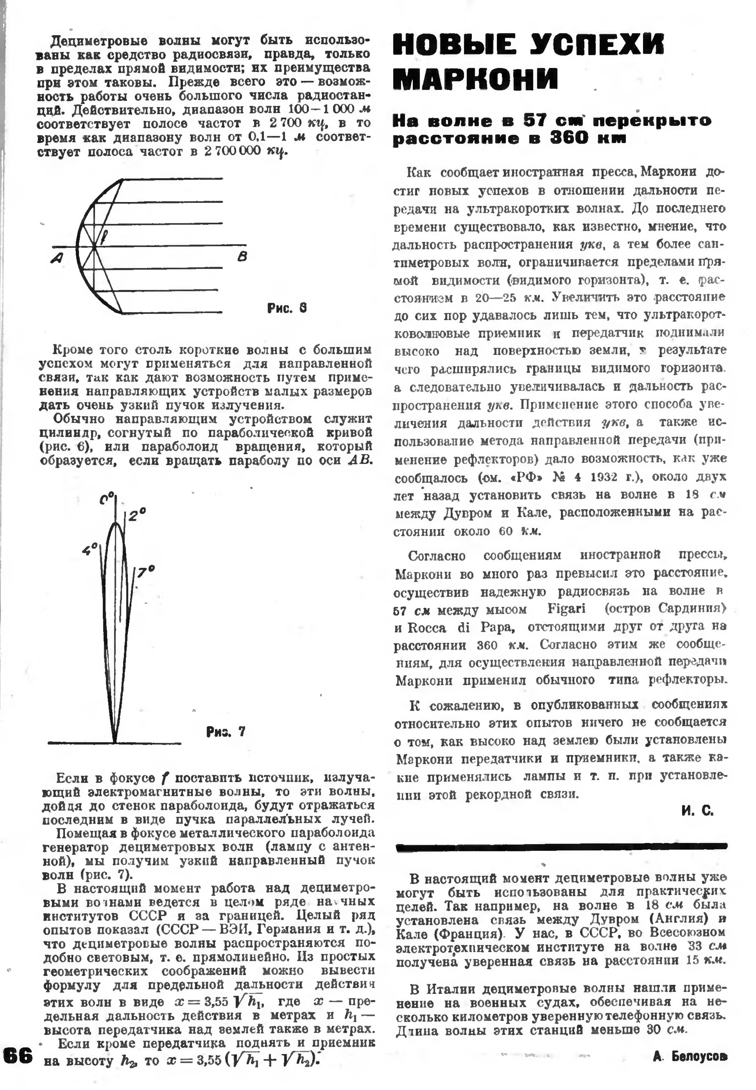 Стр. 66 журнала «Радиофронт» № 21 за 1932 год (крупно)