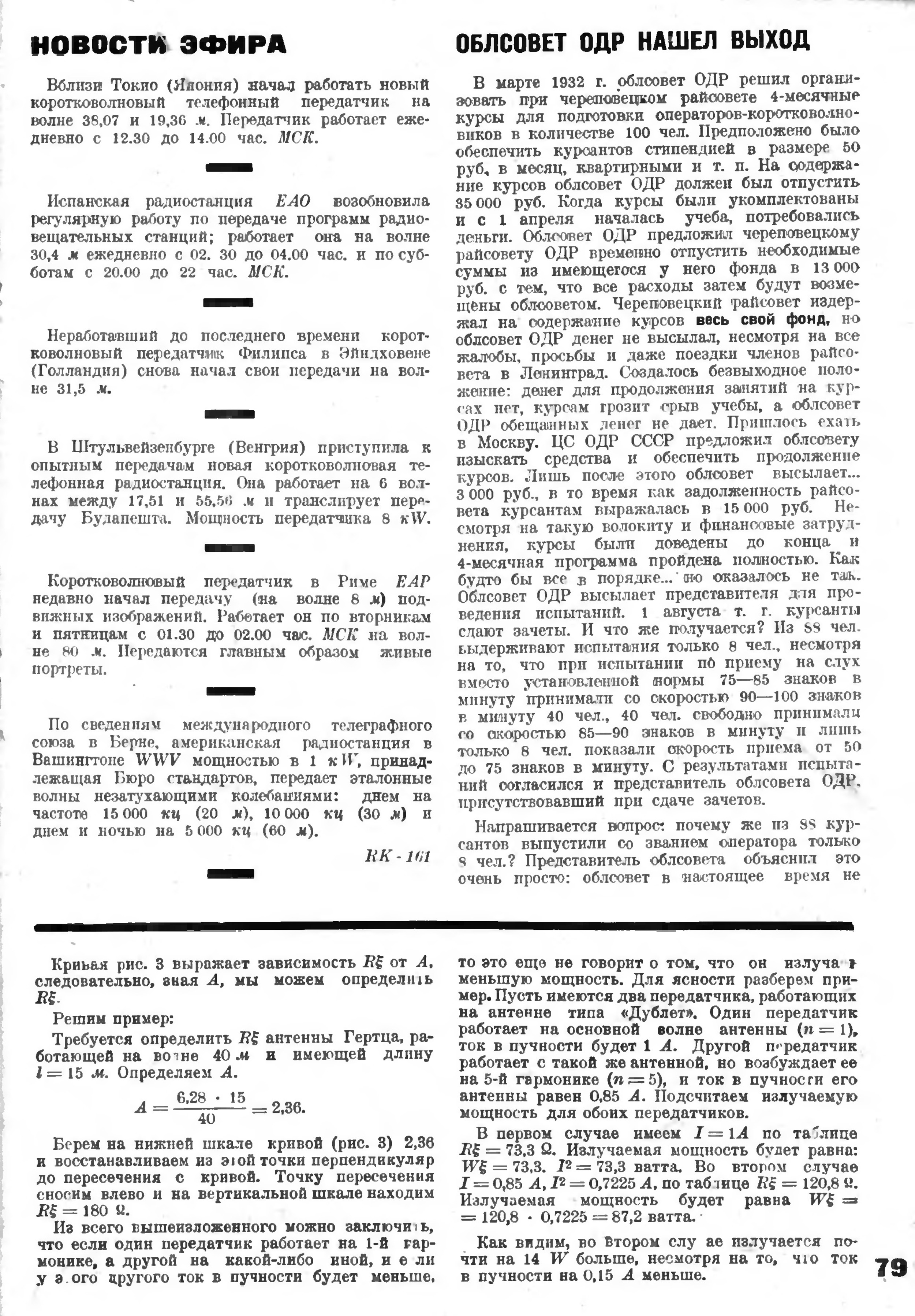 Стр. 79 журнала «Радиофронт» № 21 за 1932 год (крупно)