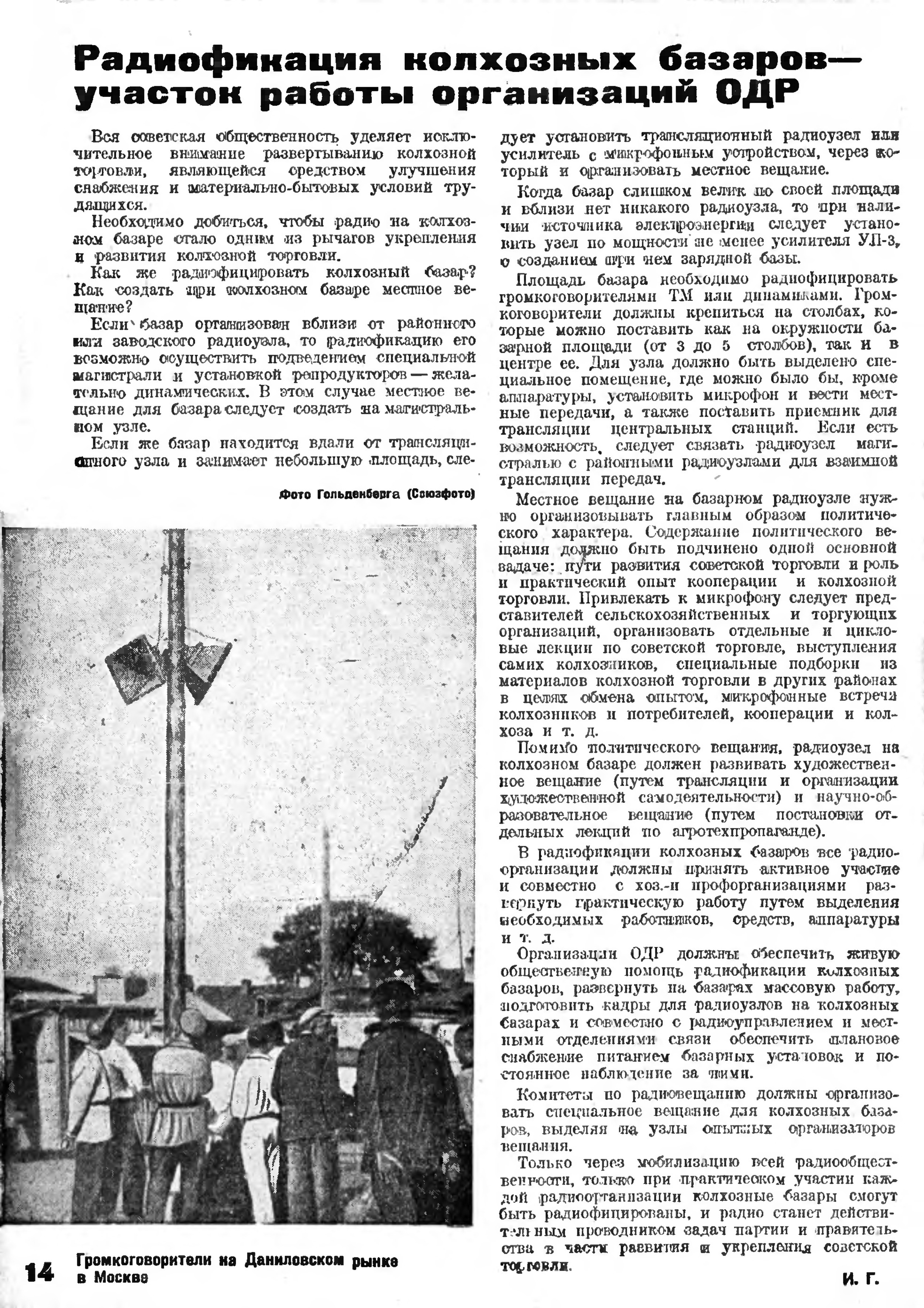 Стр. 14 журнала «Радиофронт» № 23–24 за 1932 год (крупно)