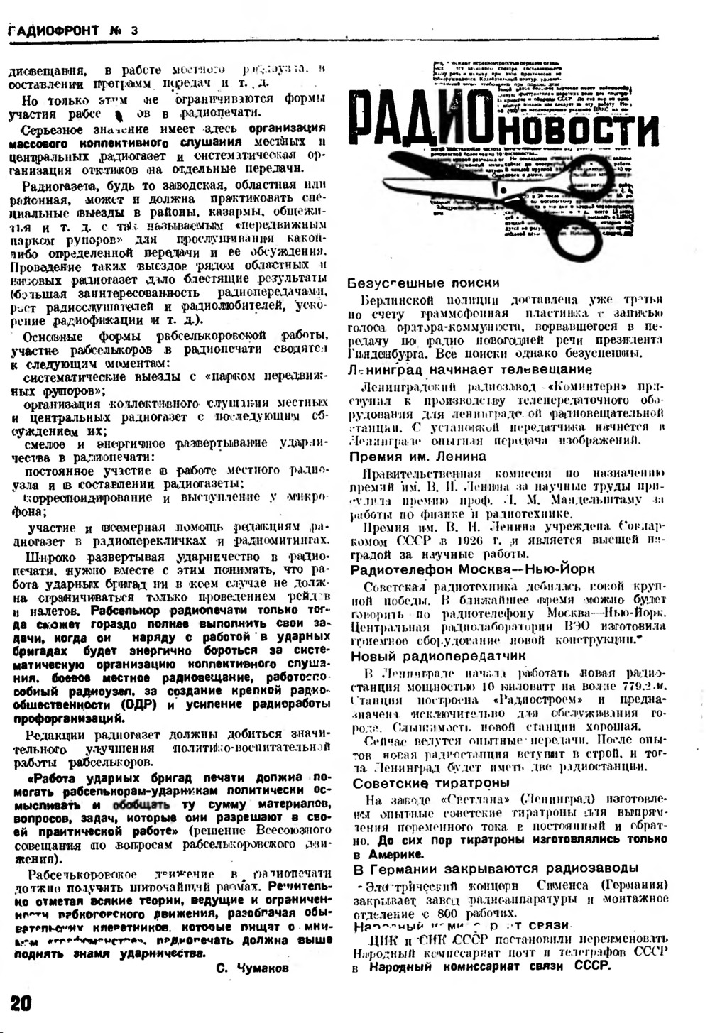 Стр. 20 журнала «Радиофронт» № 3 за 1932 год