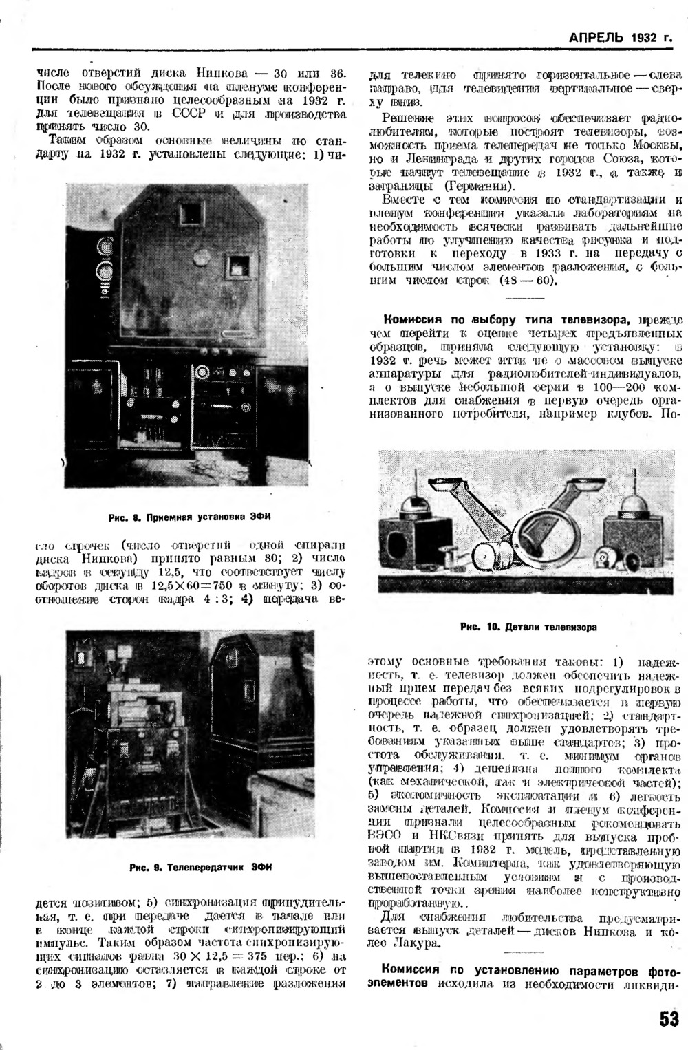 Стр. 53 журнала «Радиофронт» № 7–8 за 1932 год