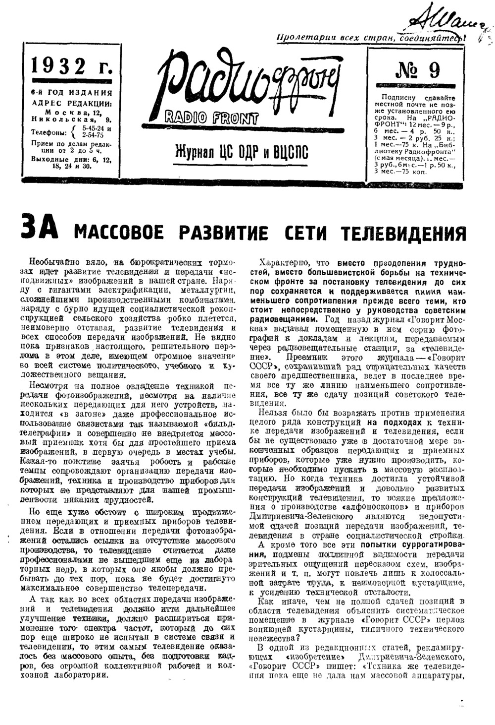 Стр. 1 журнала «Радиофронт» № 9 за 1932 год