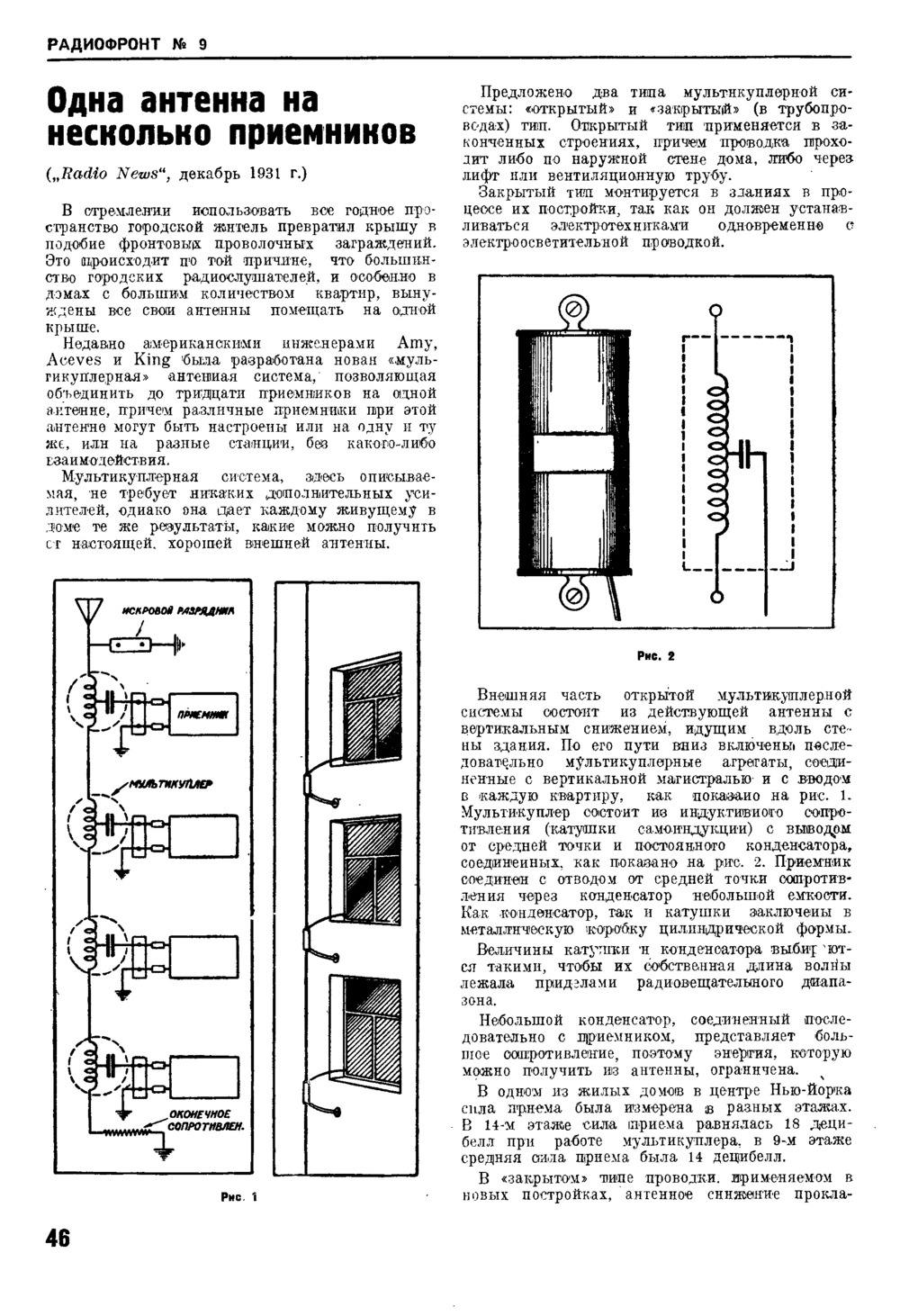 Стр. 46 журнала «Радиофронт» № 9 за 1932 год