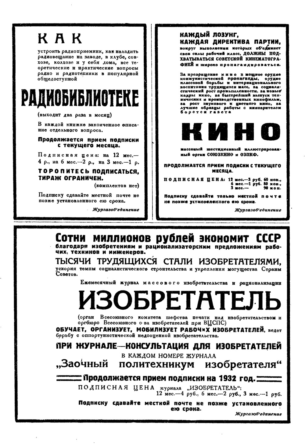 3-я страница обложки журнала «Радиофронт» № 9 за 1932 год