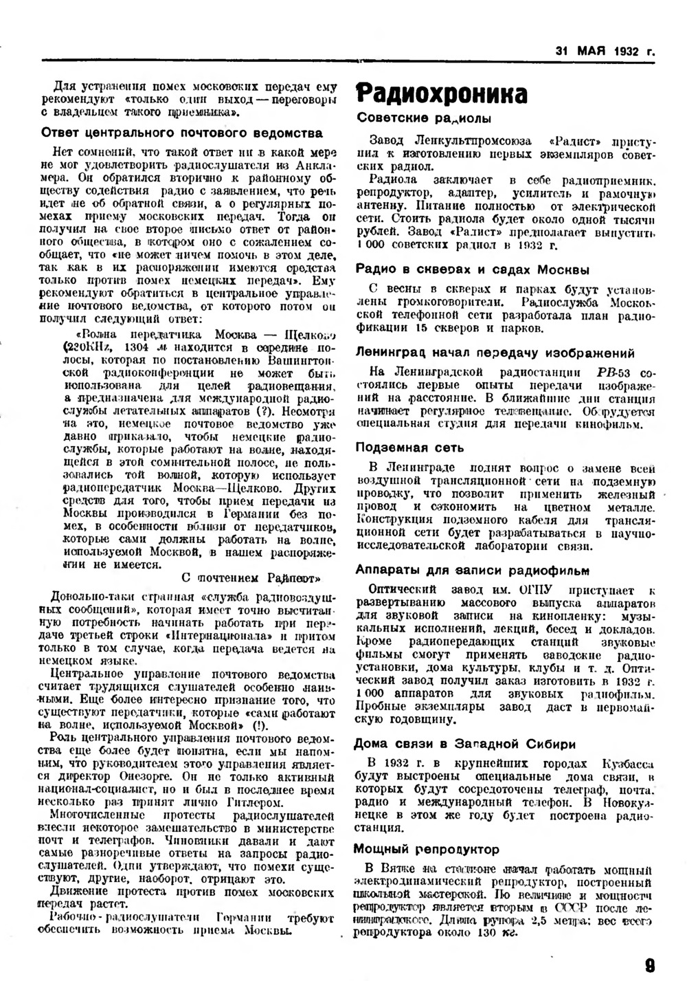 Стр. 9 журнала «Радиофронт» № 10 за 1932 год