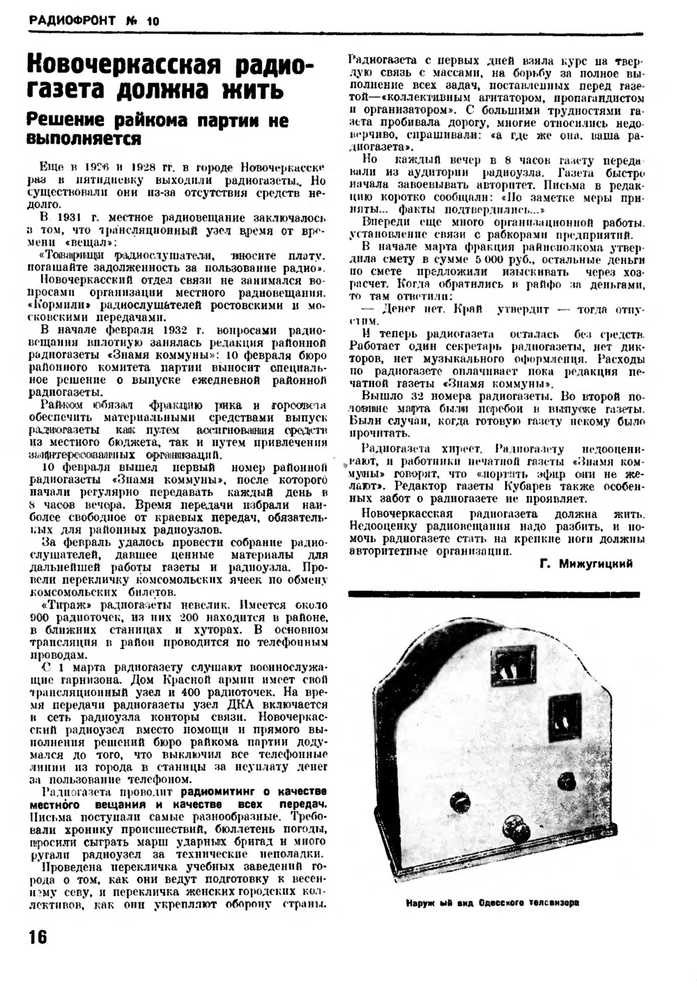 Стр. 16 журнала «Радиофронт» № 10 за 1932 год