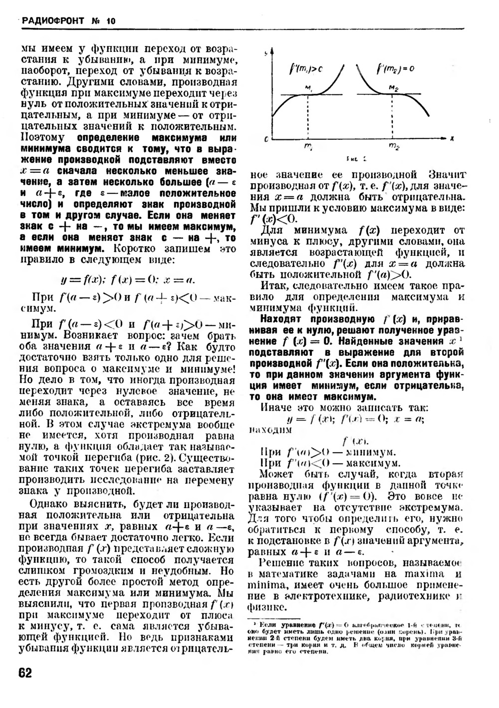 Стр. 62 журнала «Радиофронт» № 10 за 1932 год