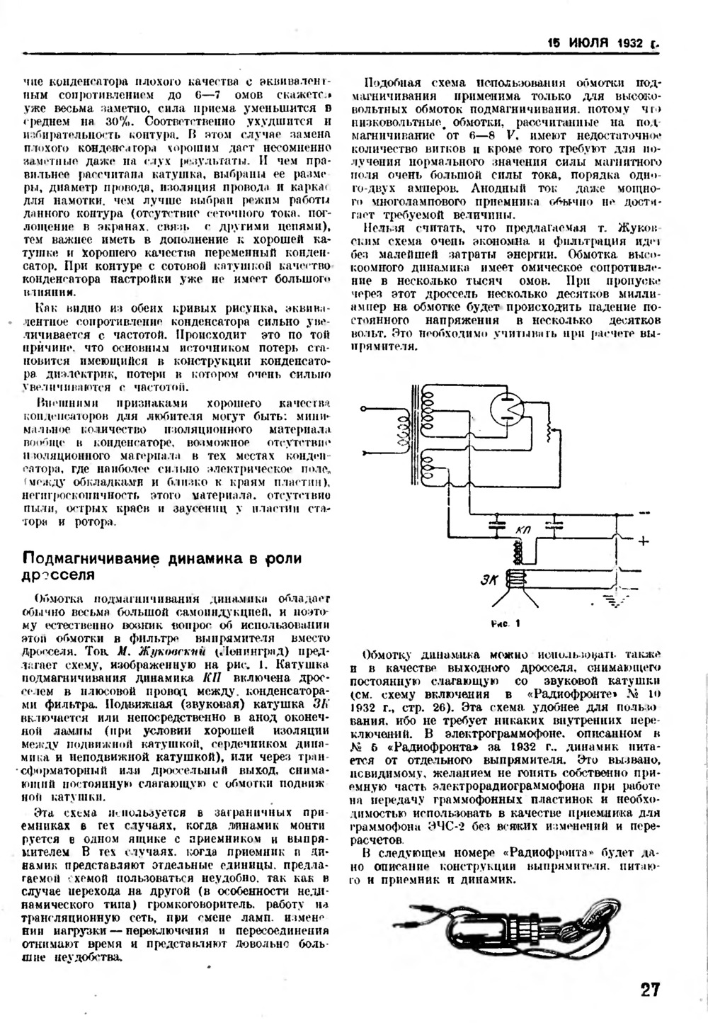 Стр. 27 журнала «Радиофронт» № 13 за 1932 год