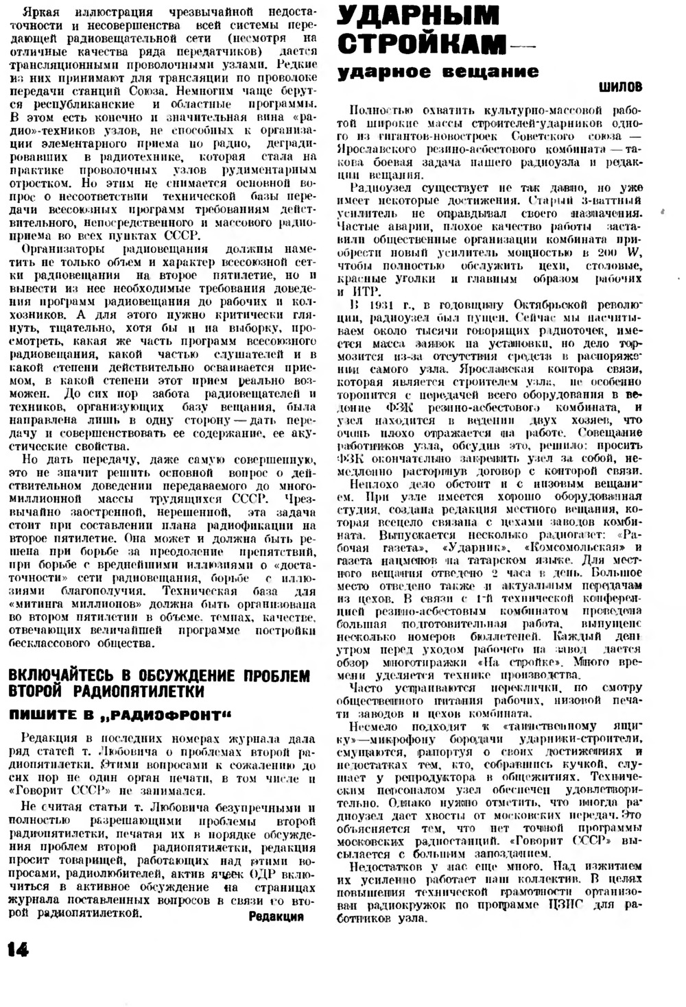 Стр. 14 журнала «Радиофронт» № 14 за 1932 год