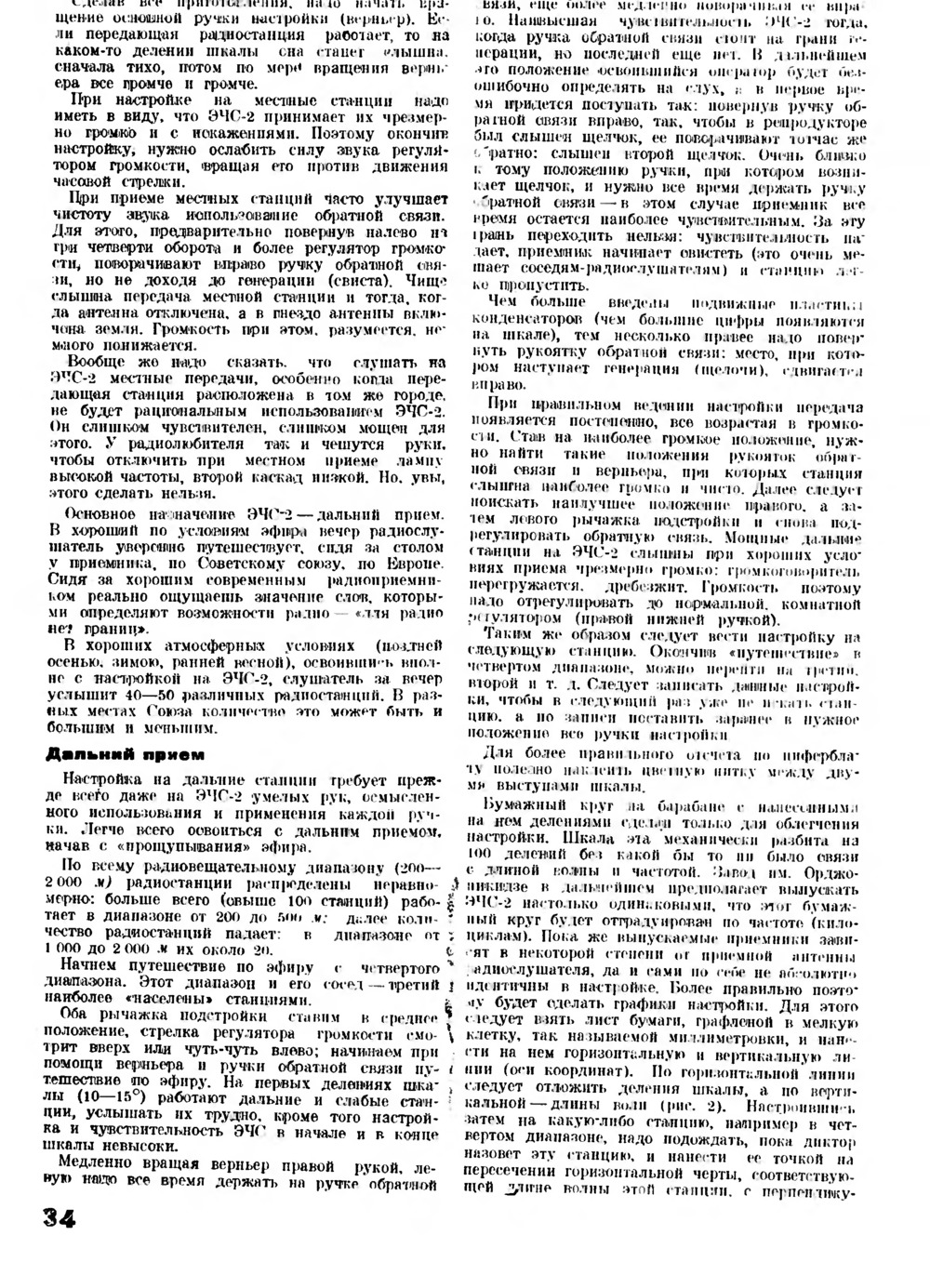 Стр. 34 журнала «Радиофронт» № 14 за 1932 год