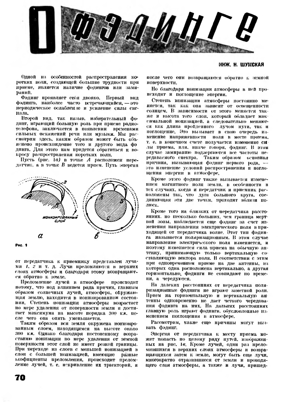 Стр. 70 журнала «Радиофронт» № 14 за 1932 год