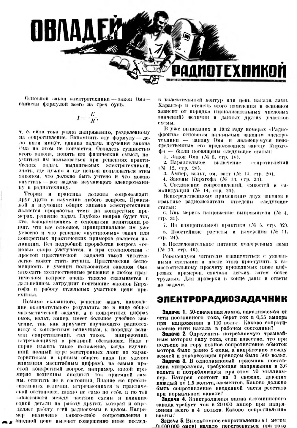 Стр. 24 журнала «Радиофронт» № 15–16 за 1932 год