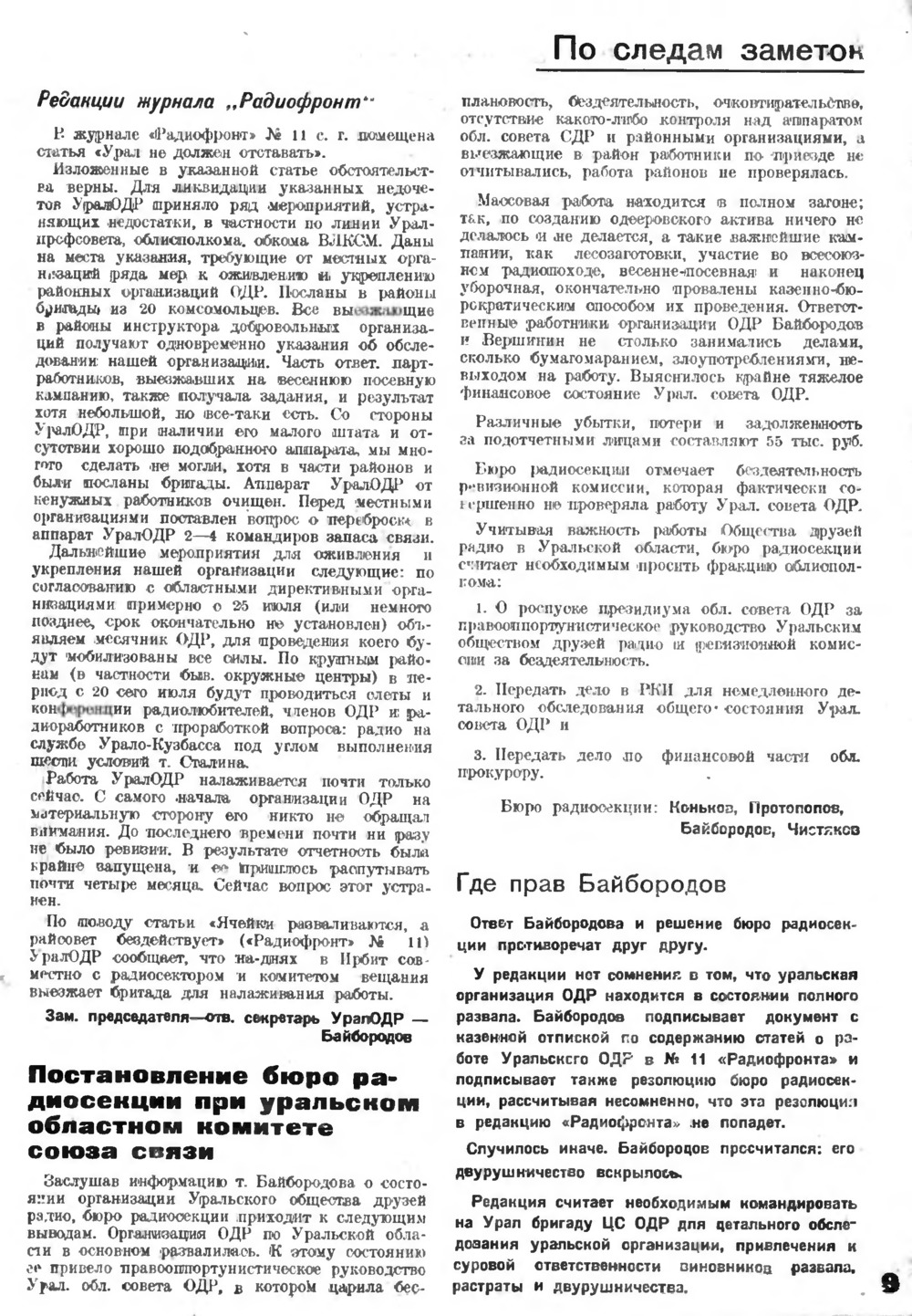 Стр. 9 журнала «Радиофронт» № 17–18 за 1932 год