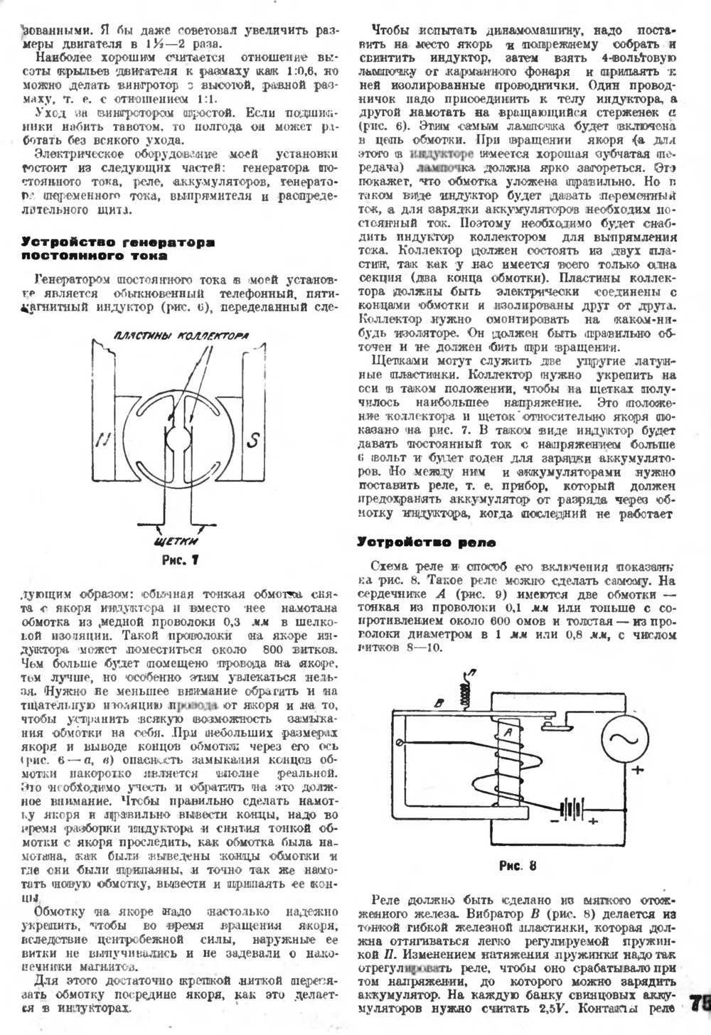 Стр. 75 журнала «Радиофронт» № 17–18 за 1932 год