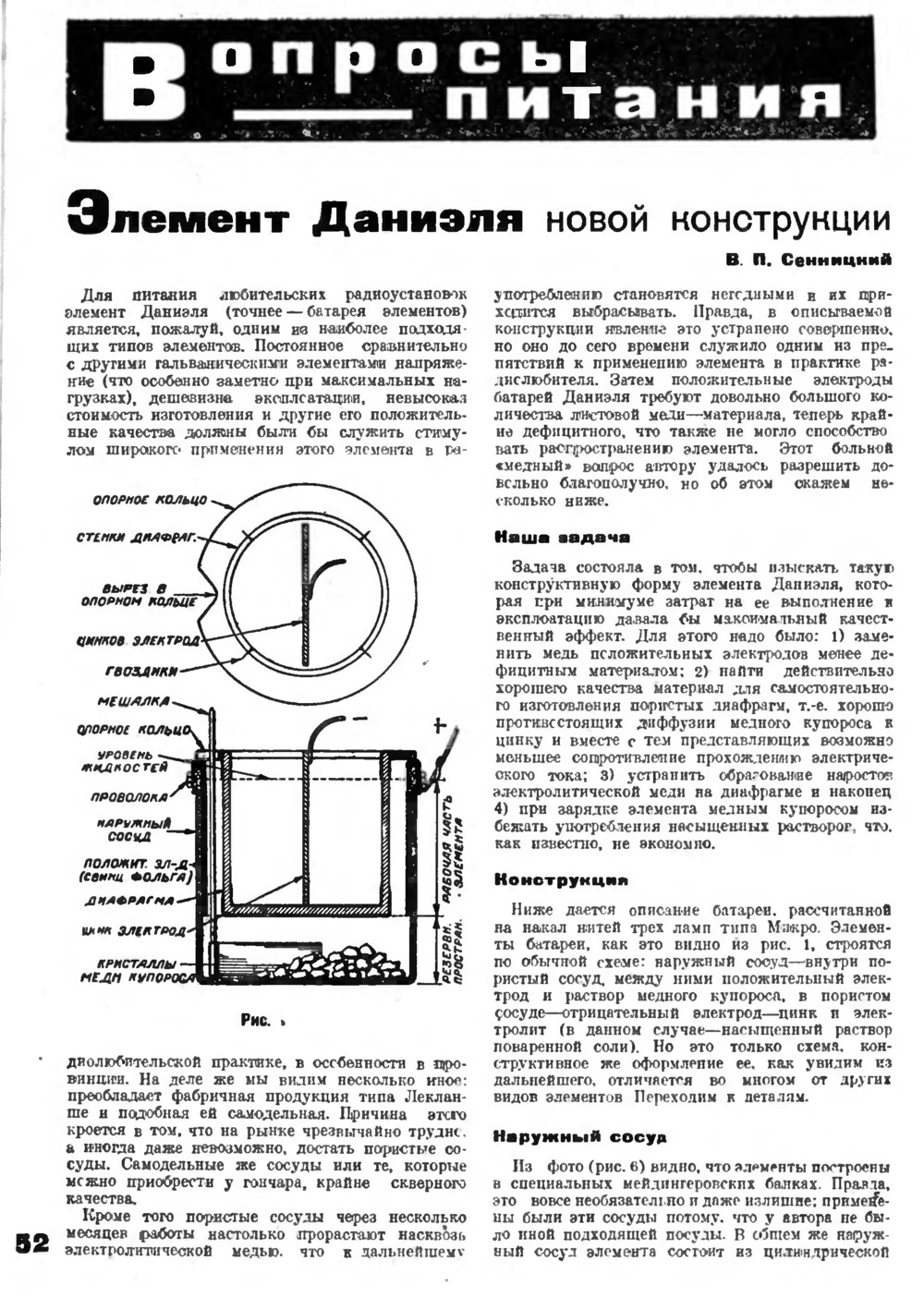 Стр. 52 журнала «Радиофронт» № 19 за 1932 год