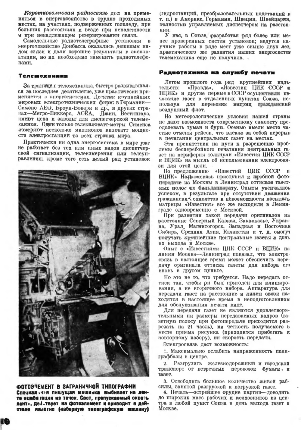 Стр. 16 журнала «Радиофронт» № 20 за 1932 год