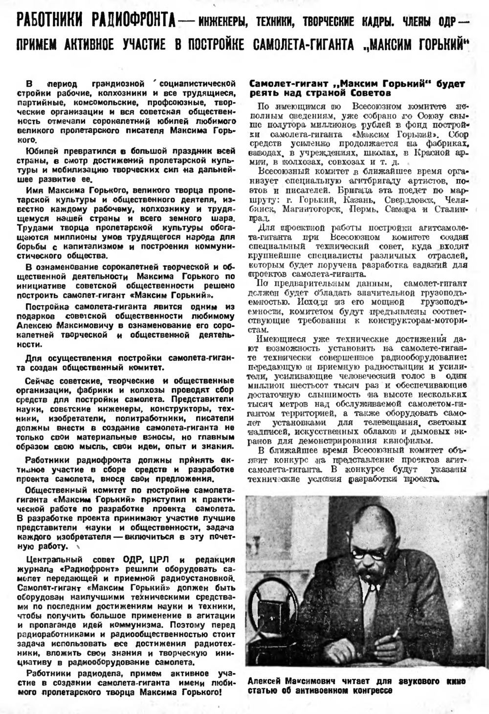 Стр. 3 журнала «Радиофронт» № 23–24 за 1932 год