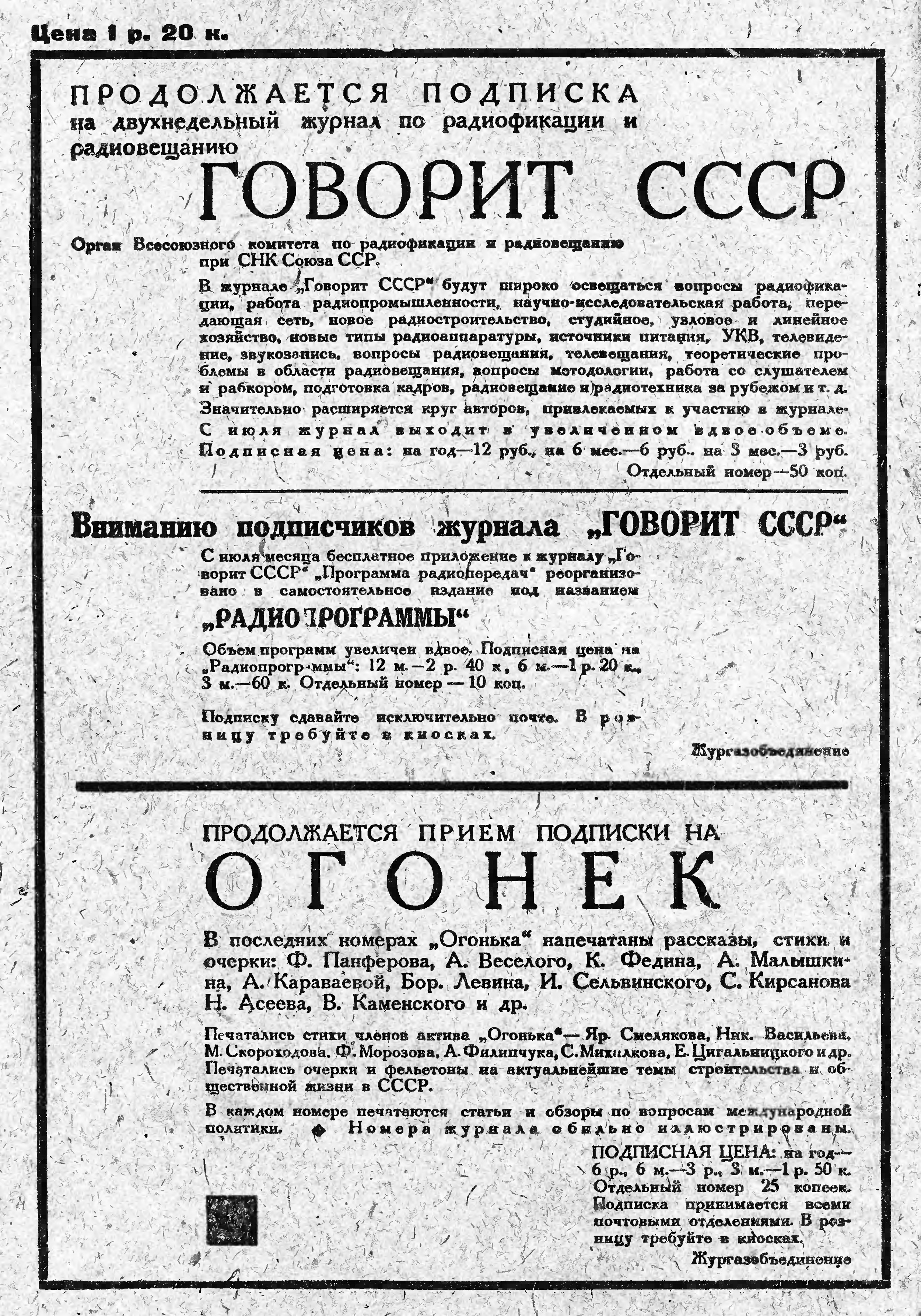 4-я страница обложки журнала «Радиофронт» № 8 за 1933 год (крупно)