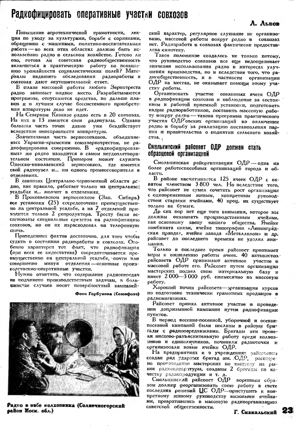 Стр. 23 журнала «Радиофронт» № 1 за 1933 год