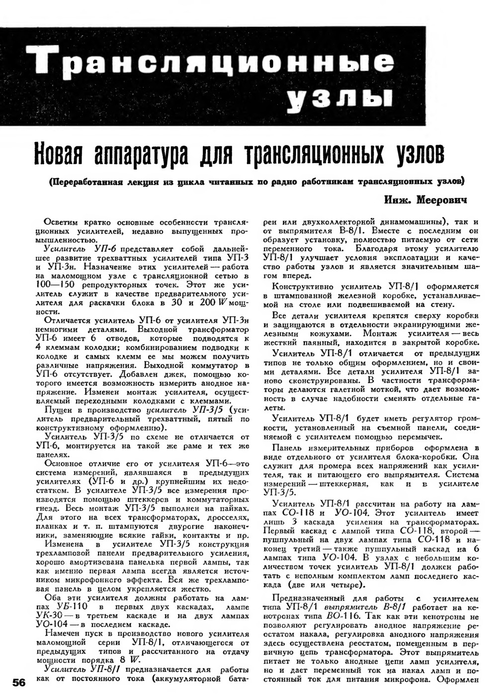 Стр. 56 журнала «Радиофронт» № 2 за 1933 год