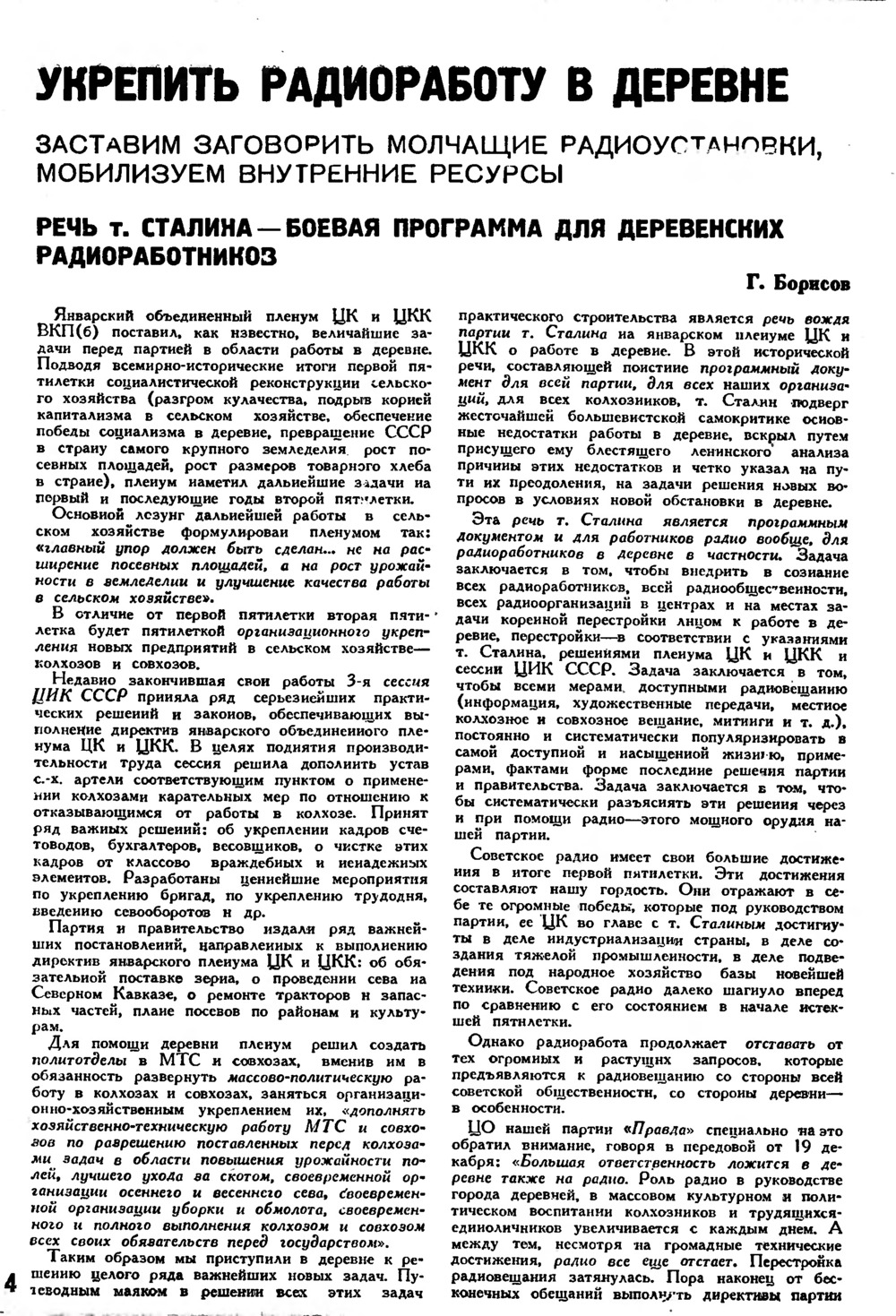 Стр. 4 журнала «Радиофронт» № 3–4 за 1933 год