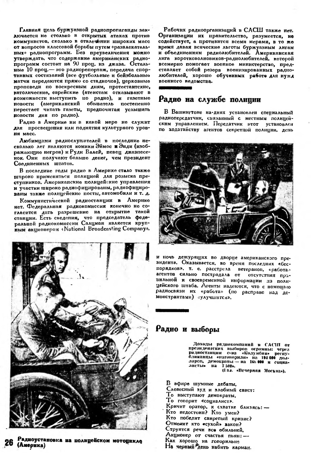 Стр. 26 журнала «Радиофронт» № 3–4 за 1933 год