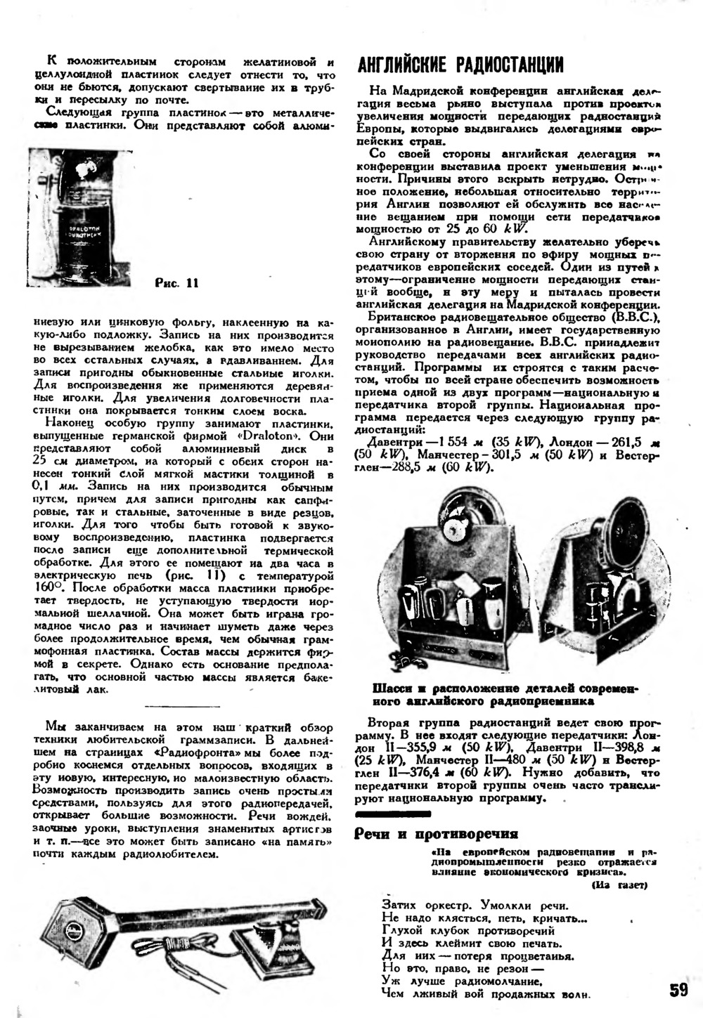 Стр. 59 журнала «Радиофронт» № 3–4 за 1933 год