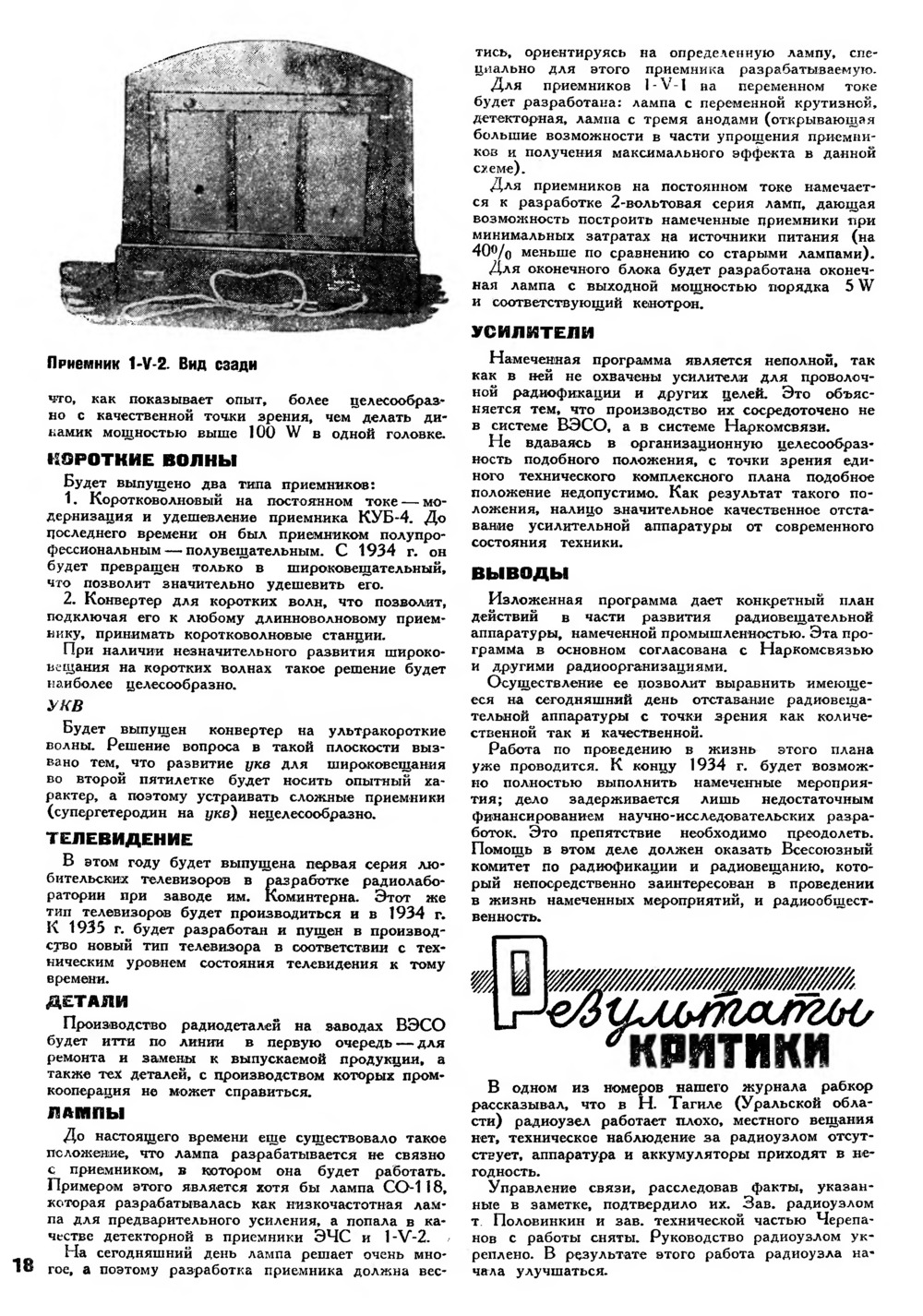 Стр. 18 журнала «Радиофронт» № 7 за 1933 год