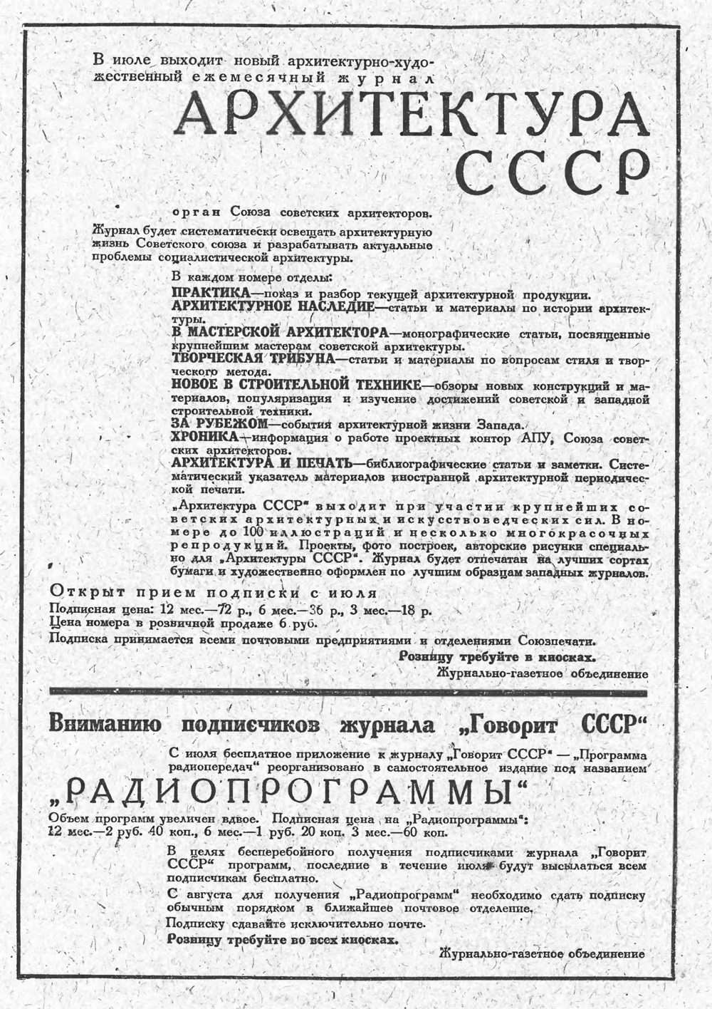 3-я страница обложки журнала «Радиофронт» № 7 за 1933 год