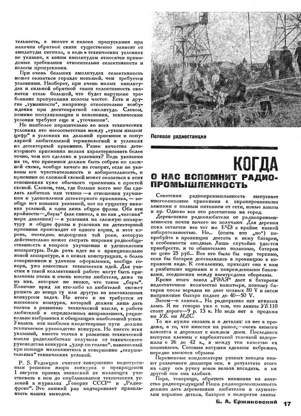 Стр. 17 журнала «Радиофронт» № 8 за 1933 год