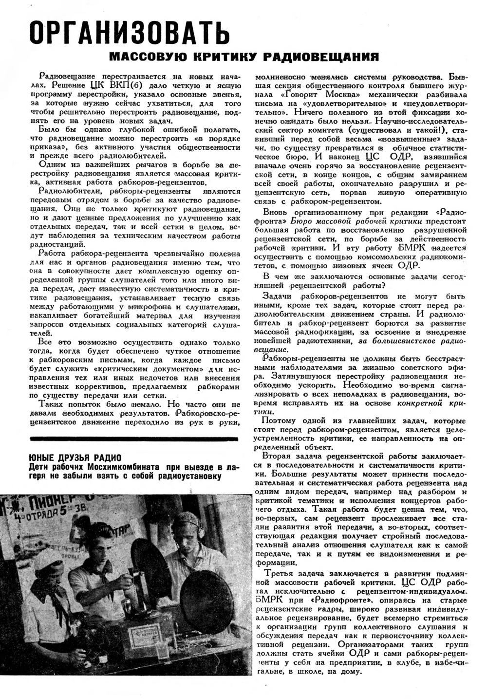 Стр. 14 журнала «Радиофронт» № 9 за 1933 год