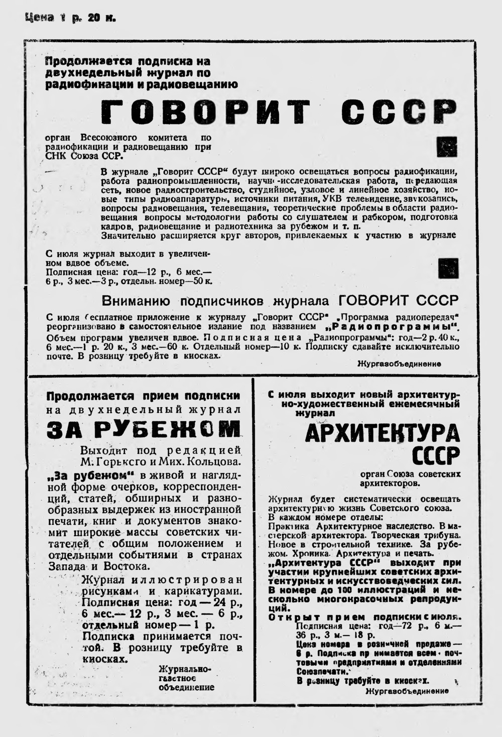 4-я страница обложки журнала «Радиофронт» № 9 за 1933 год