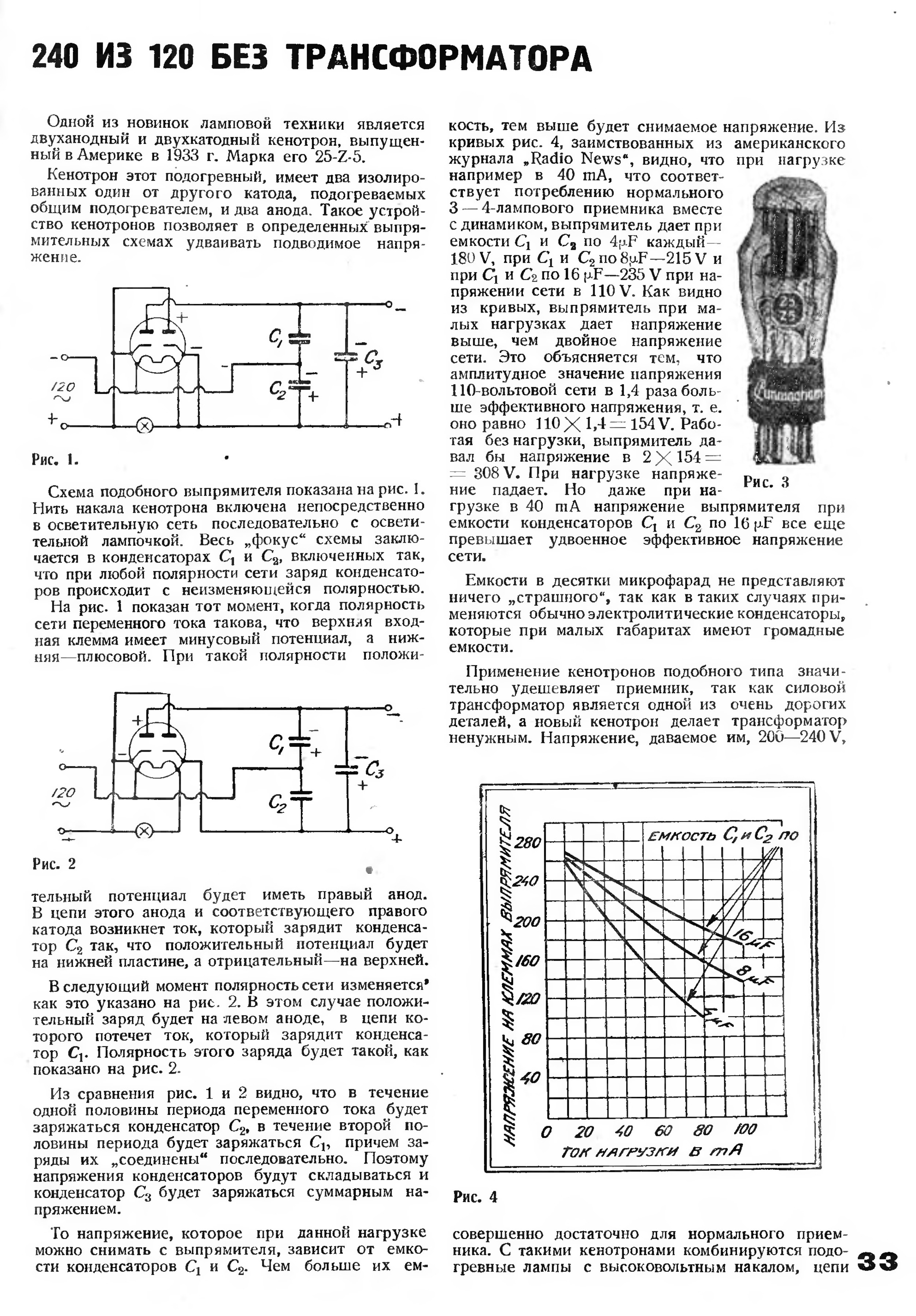 Кенотронный выпрямитель схема