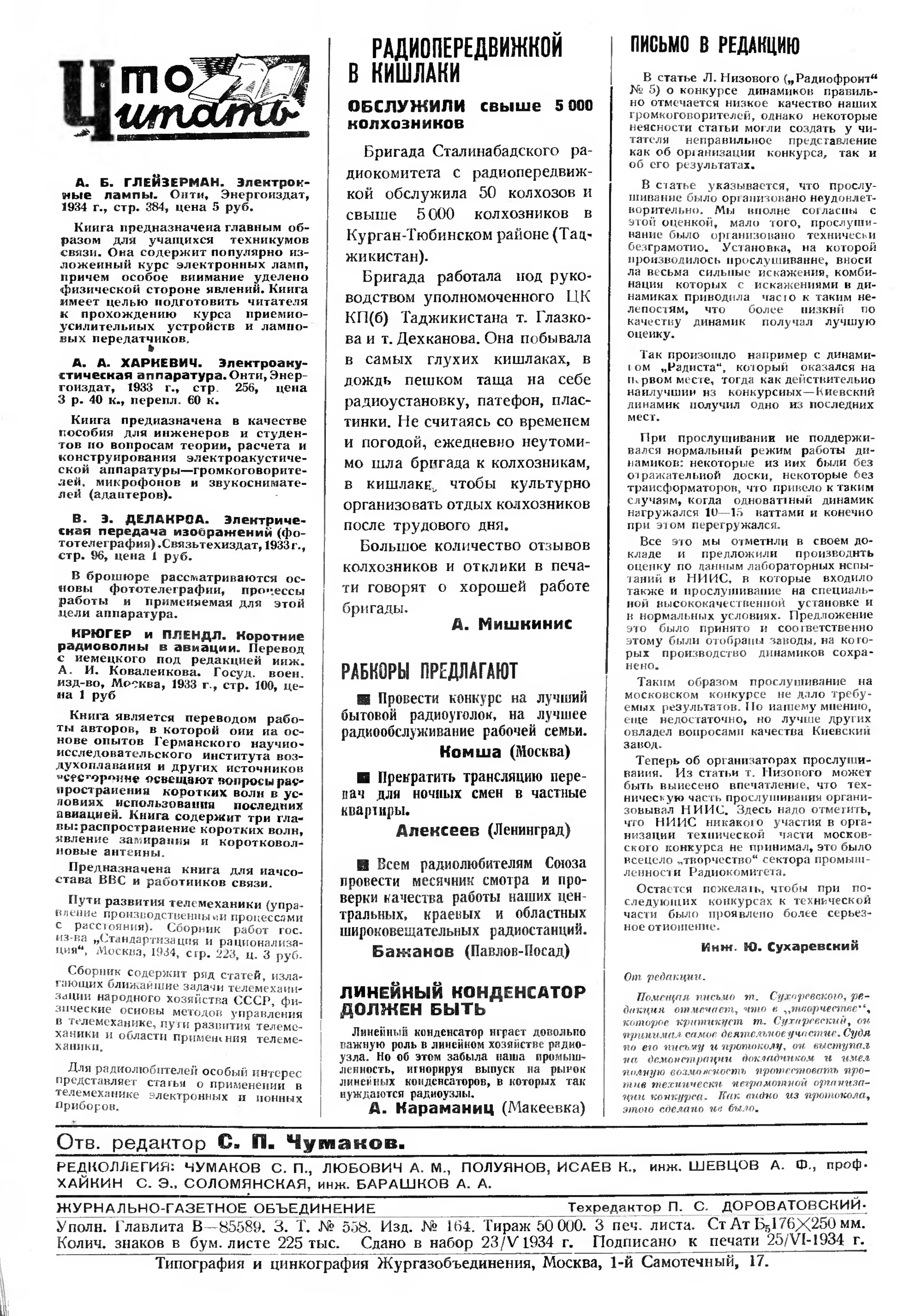 Стр. 48 журнала «Радиофронт» № 12 за 1934 год (крупно)