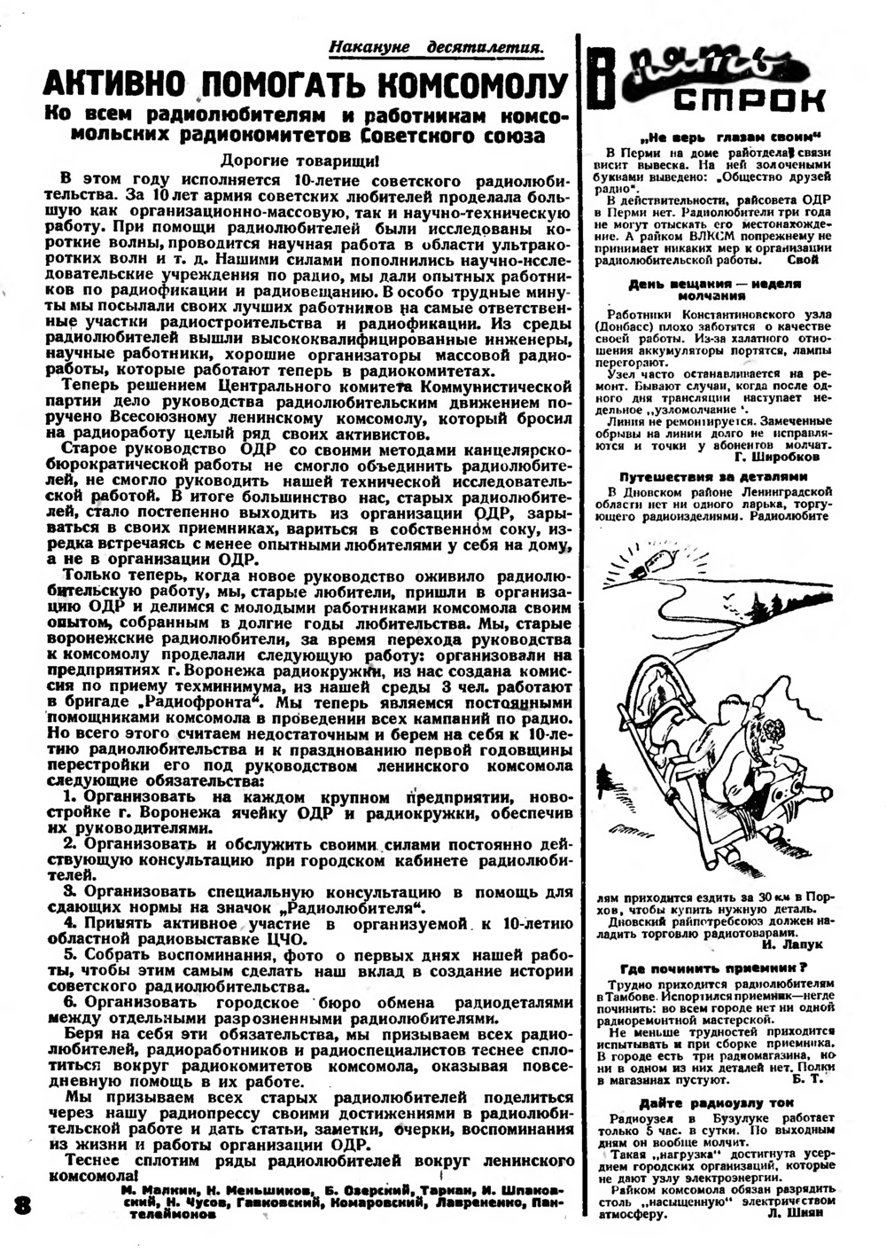 Стр. 8 журнала «Радиофронт» № 5 за 1934 год