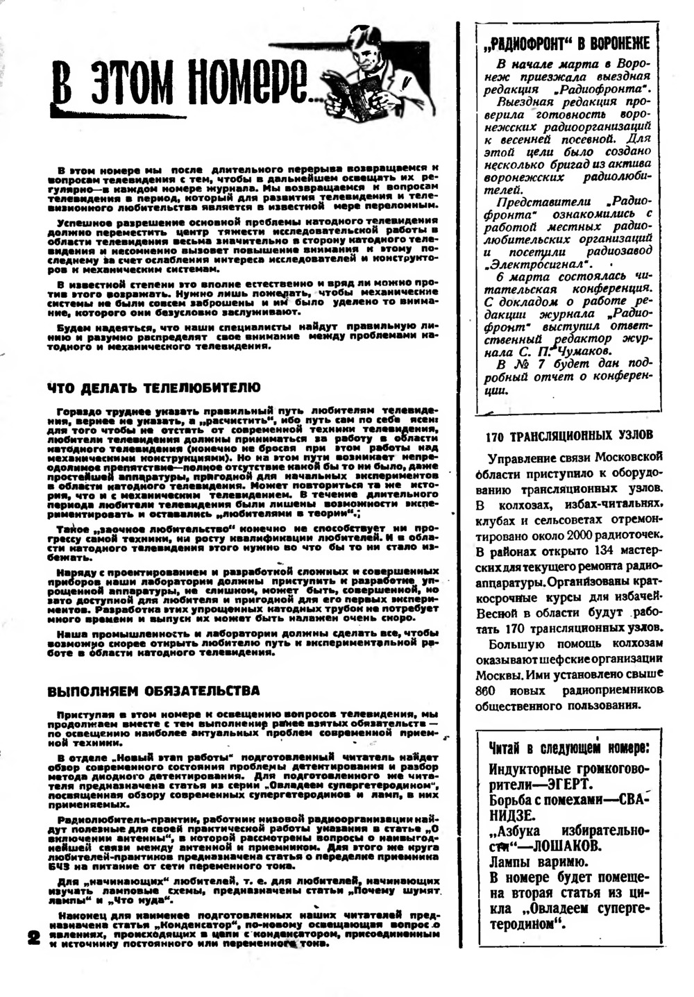 Стр. 2 журнала «Радиофронт» № 6 за 1934 год