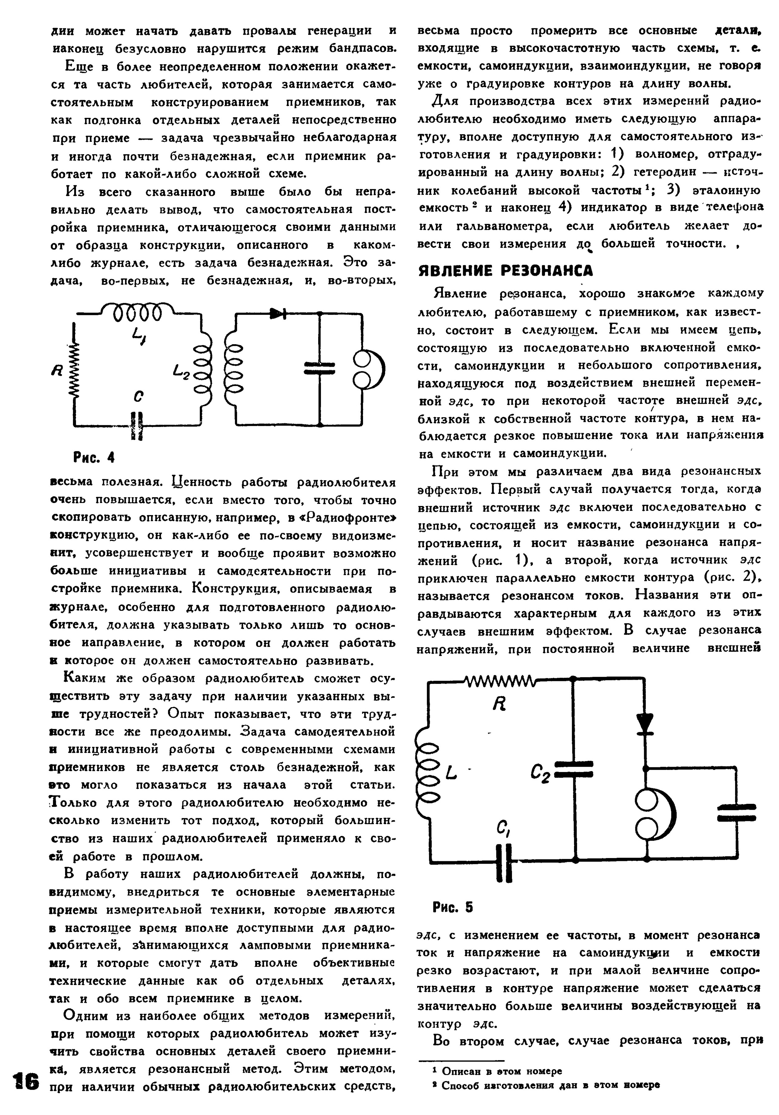 Стр. 16 журнала «Радиофронт» № 2 за 1935 год (крупно)