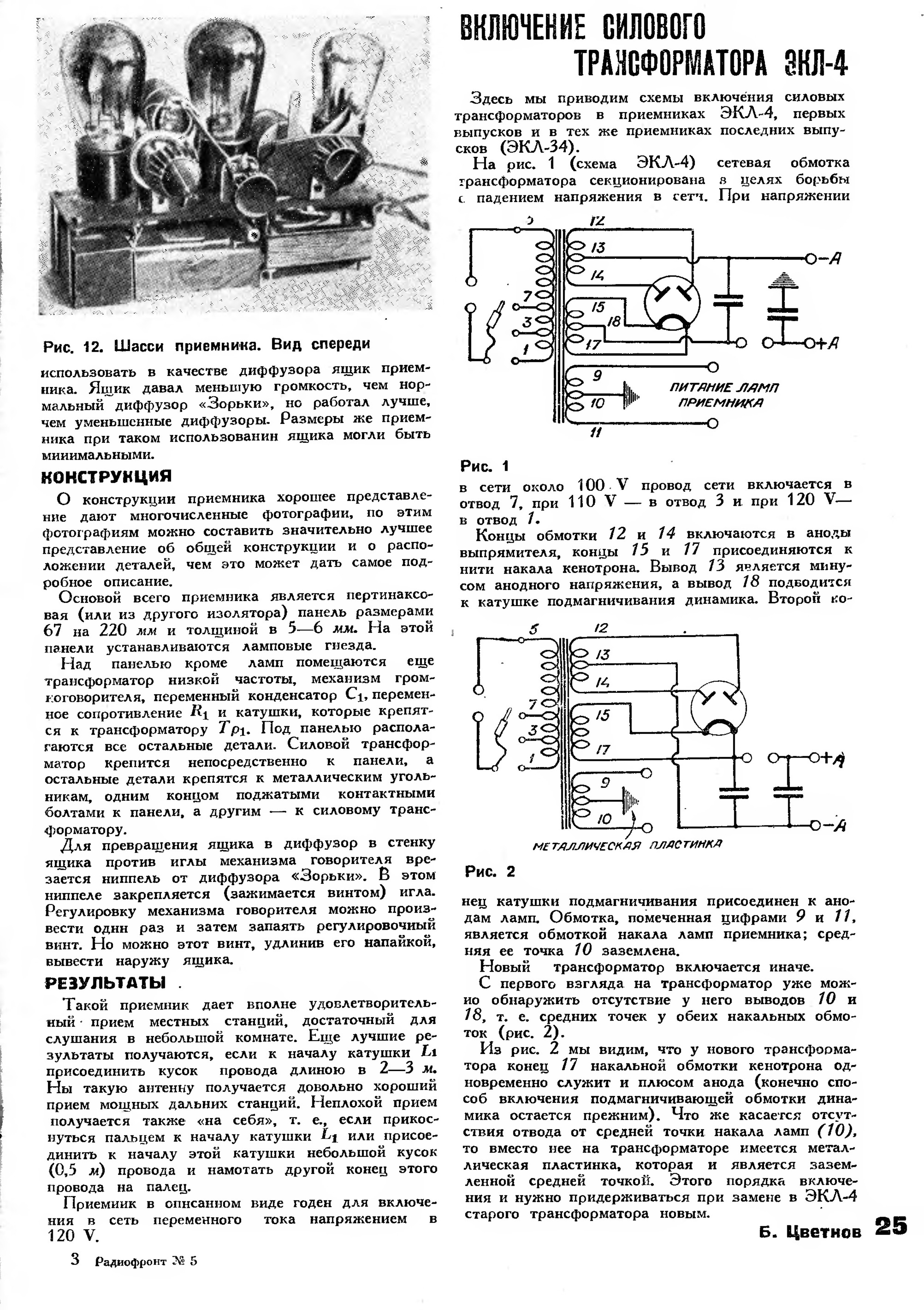 Радиофронт схема в журнале за 1935г