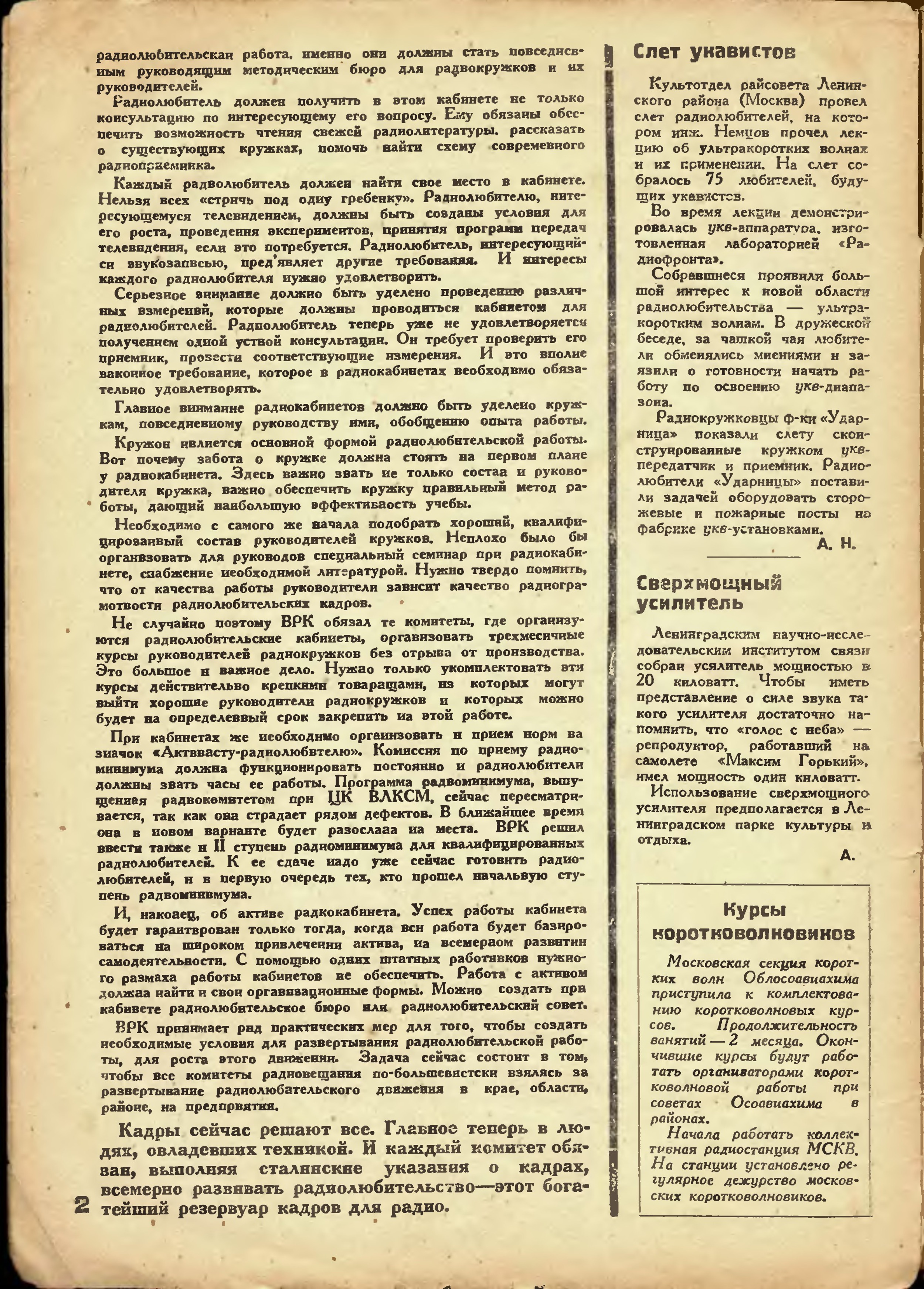 Стр. 2 журнала «Радиофронт» № 14 за 1935 год (крупно)