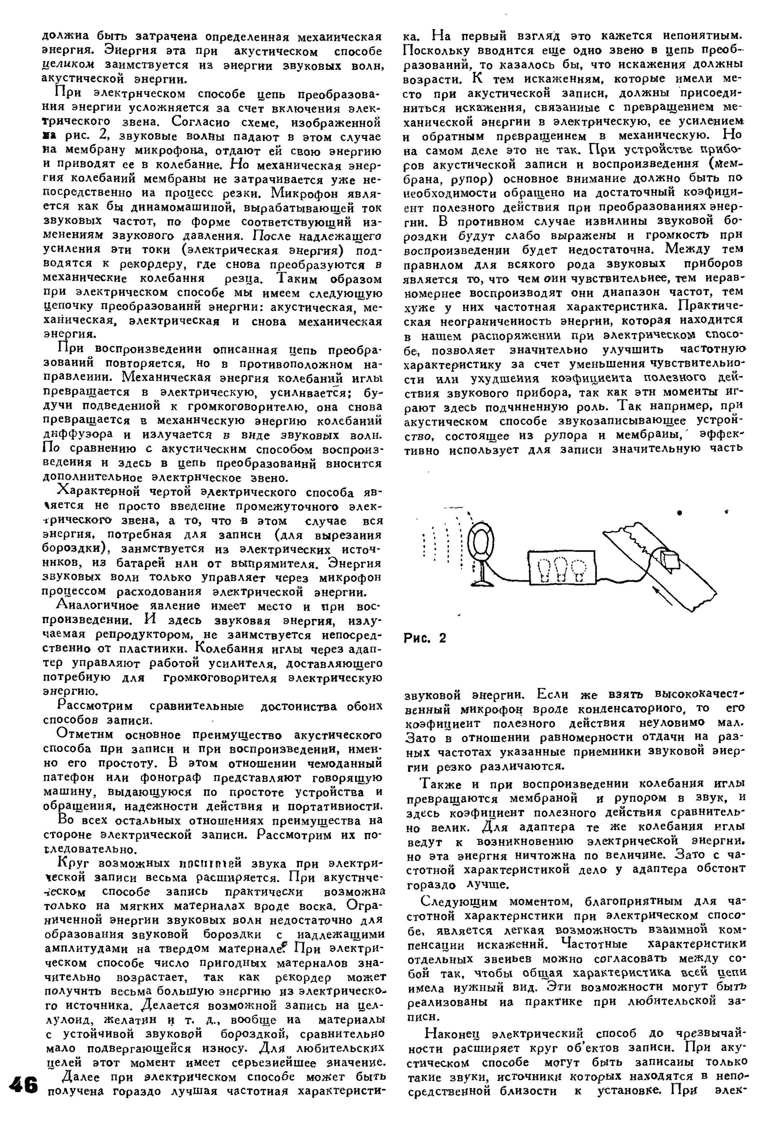 Стр. 46 журнала «Радиофронт» № 17–18 за 1935 год (крупно)