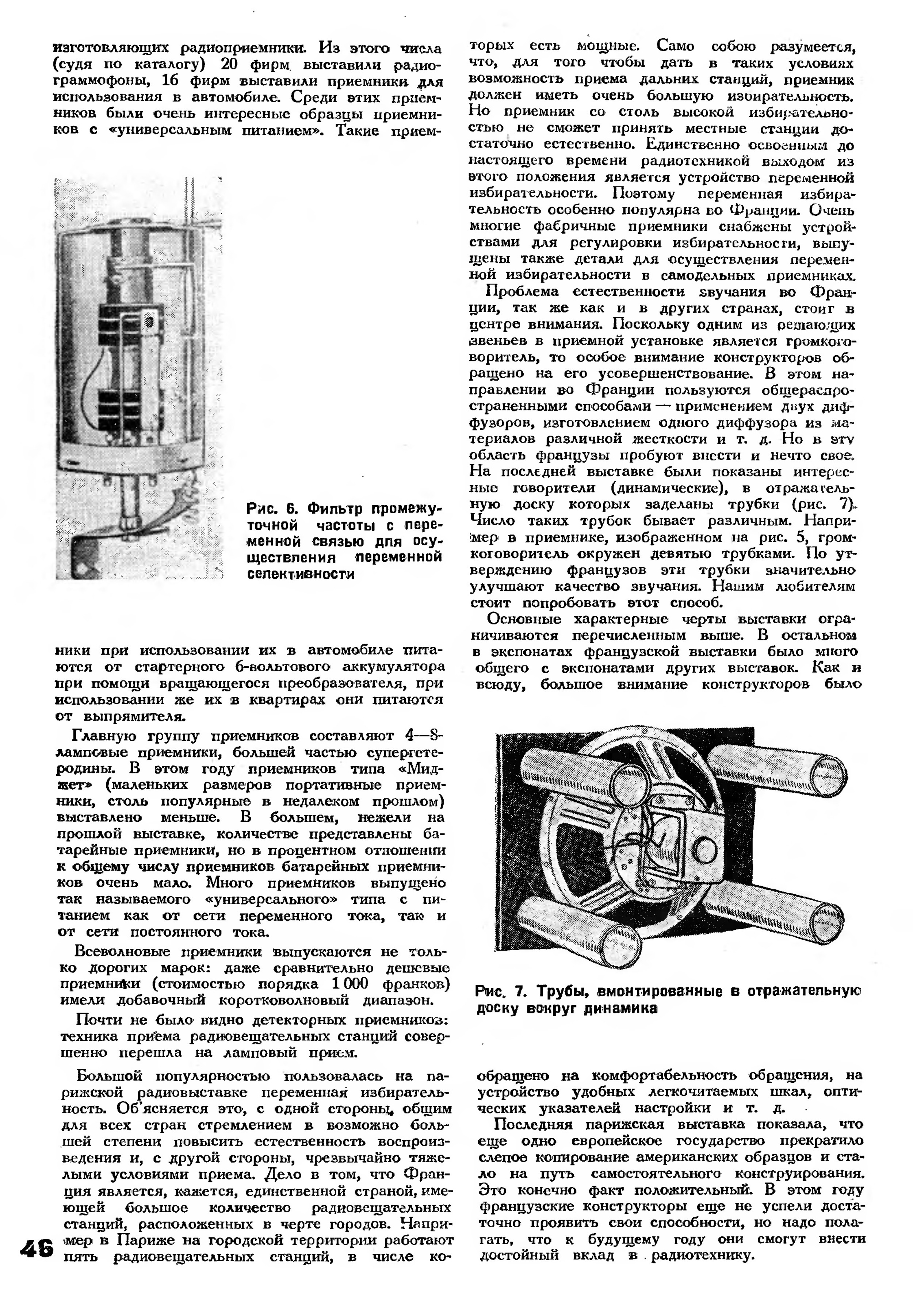 Стр. 46 журнала «Радиофронт» № 21 за 1935 год (крупно)