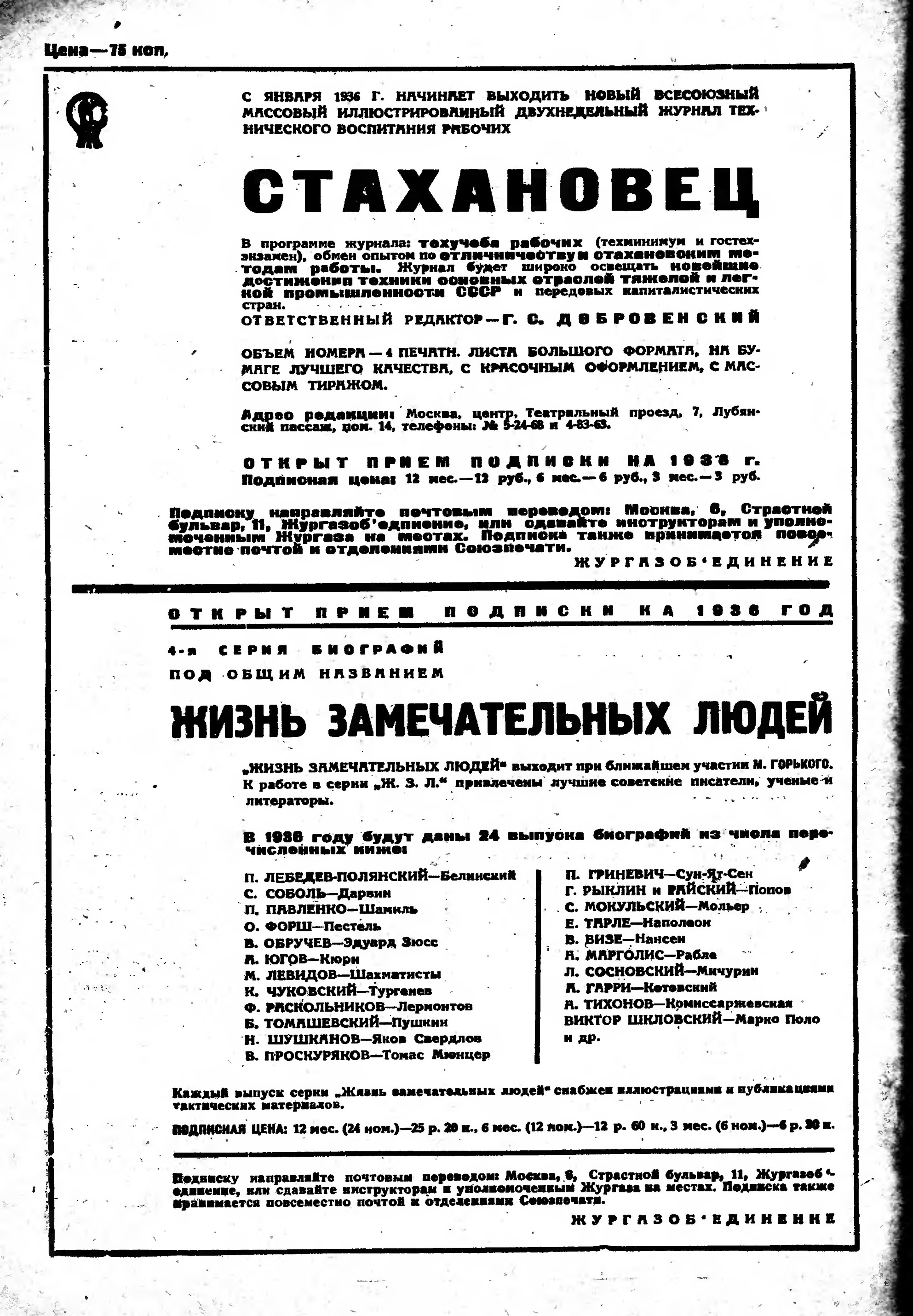 4-я страница обложки журнала «Радиофронт» № 24 за 1935 год (крупно)