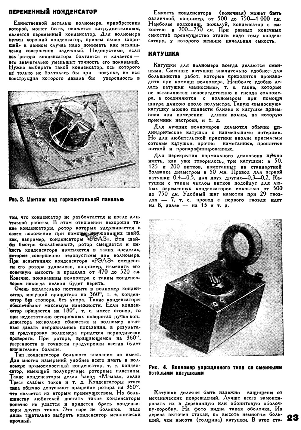 Стр. 23 журнала «Радиофронт» № 2 за 1935 год